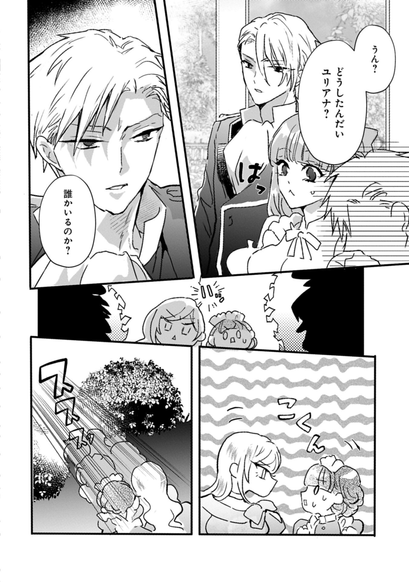 Kifujin tachi no Uwasabanashi wa Kyou mo Tanoshii Chapter 4.1 2ページ
