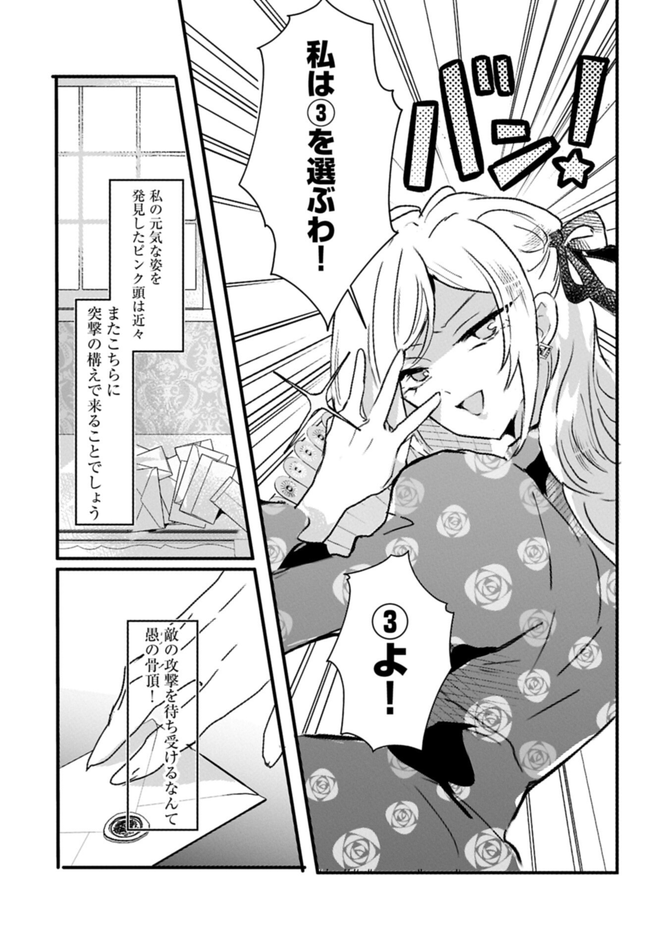 Kifujin tachi no Uwasabanashi wa Kyou mo Tanoshii Chapter 4.1 11ページ