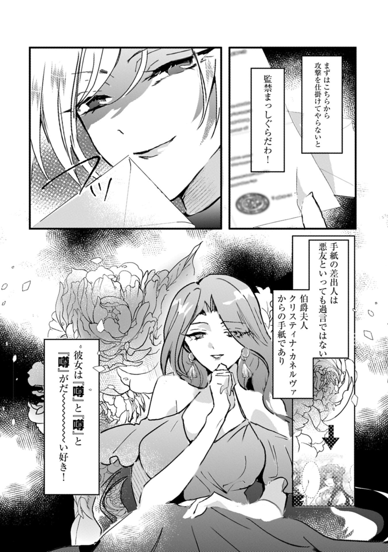 Kifujin tachi no Uwasabanashi wa Kyou mo Tanoshii Chapter 4.1 12ページ