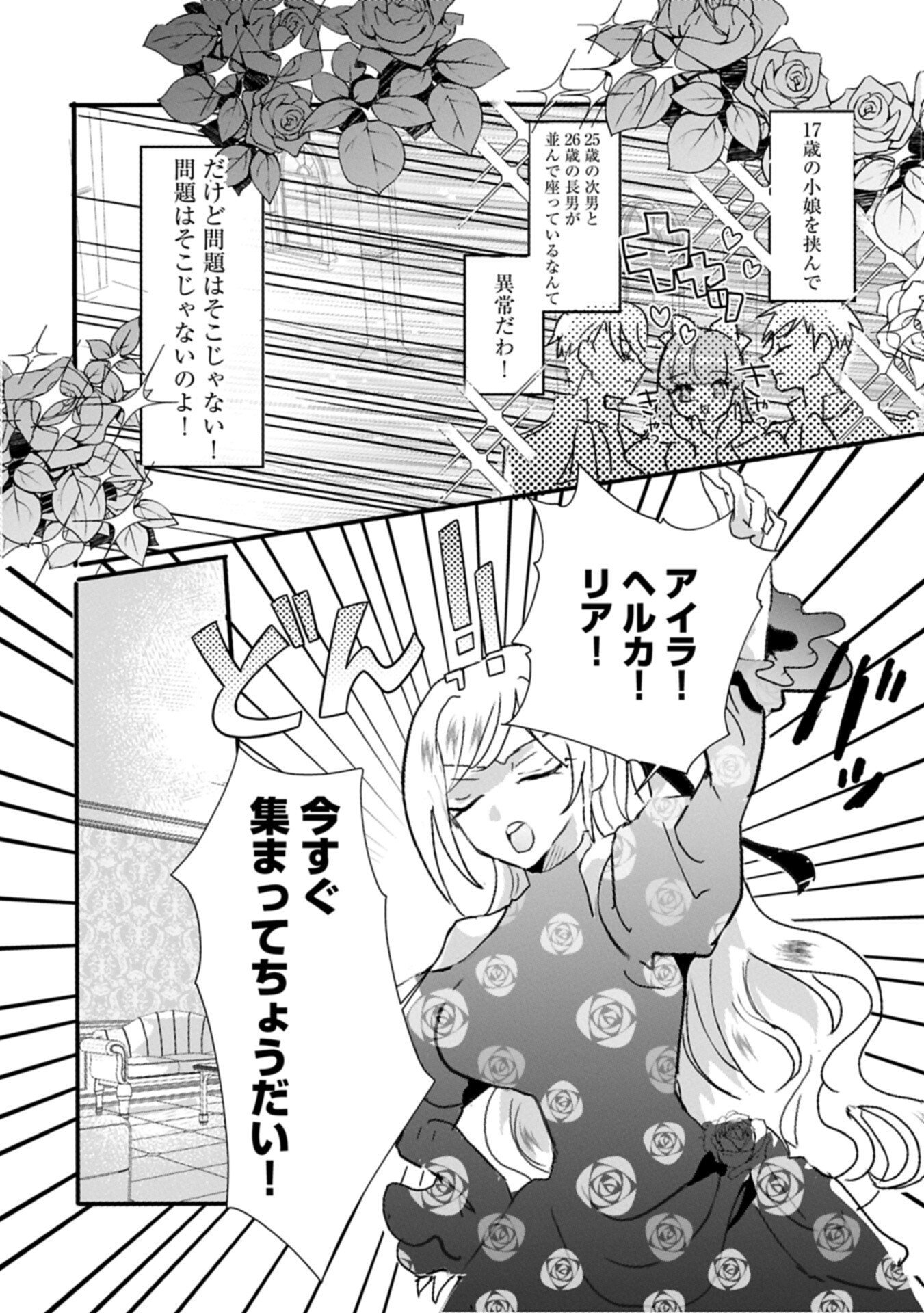 Kifujin tachi no Uwasabanashi wa Kyou mo Tanoshii Chapter 4.1 3ページ