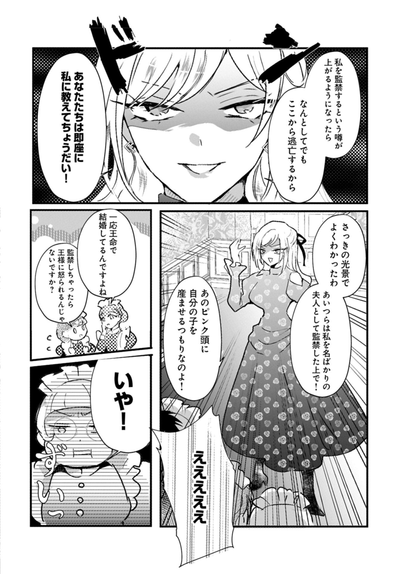 Kifujin tachi no Uwasabanashi wa Kyou mo Tanoshii Chapter 4.1 4ページ