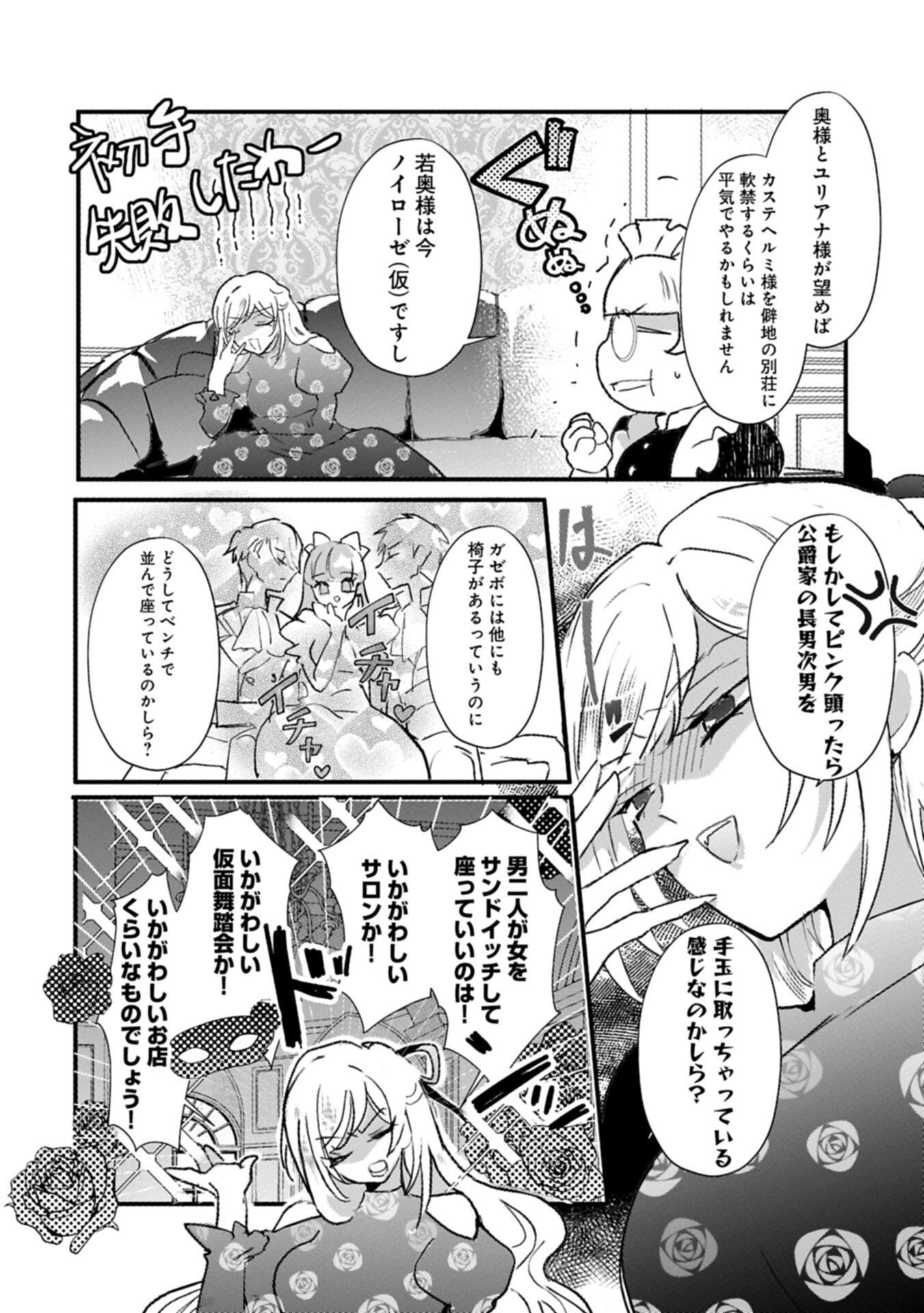 Kifujin tachi no Uwasabanashi wa Kyou mo Tanoshii Chapter 4.1 5ページ
