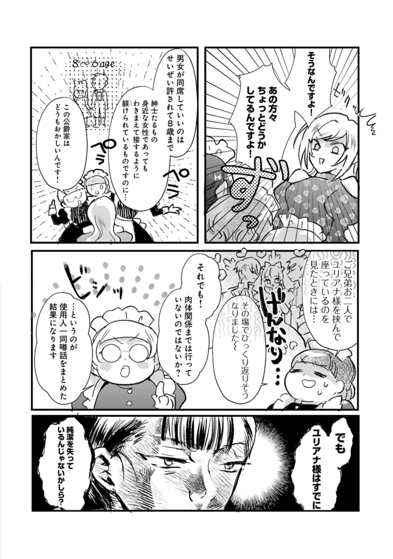 Kifujin tachi no Uwasabanashi wa Kyou mo Tanoshii Chapter 4.1 6ページ
