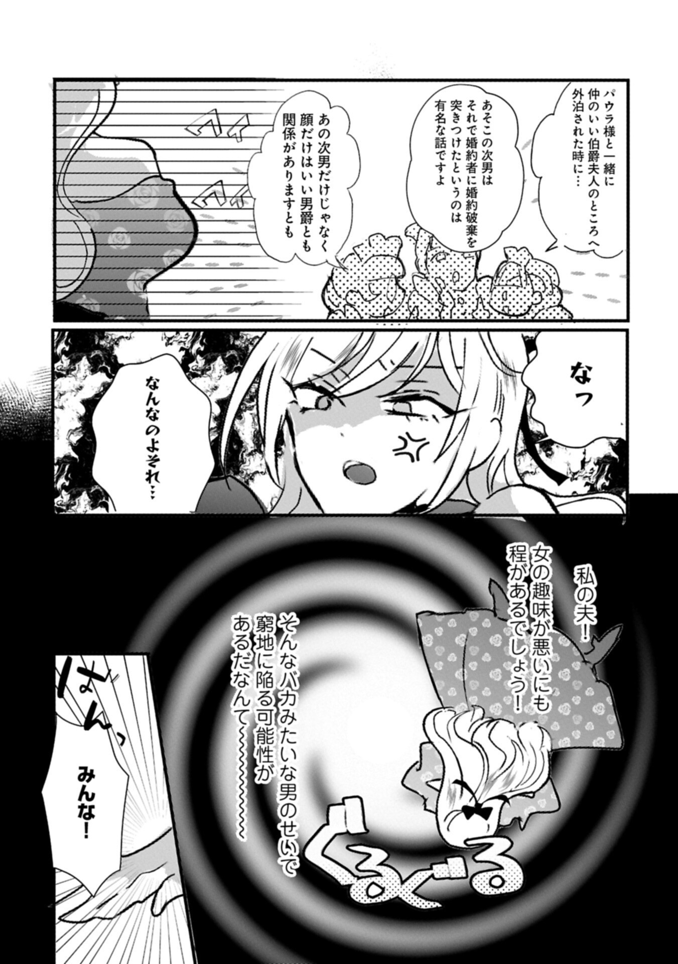 Kifujin tachi no Uwasabanashi wa Kyou mo Tanoshii Chapter 4.1 7ページ