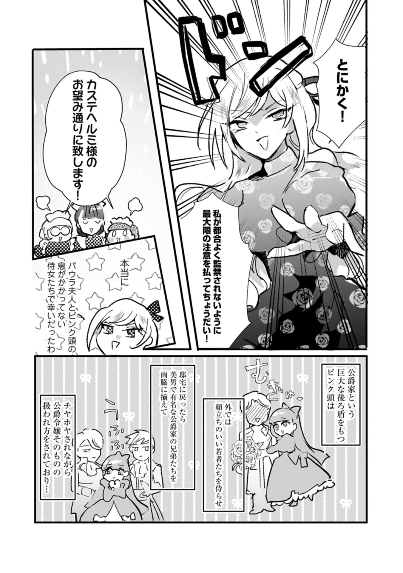 Kifujin tachi no Uwasabanashi wa Kyou mo Tanoshii Chapter 4.1 8ページ