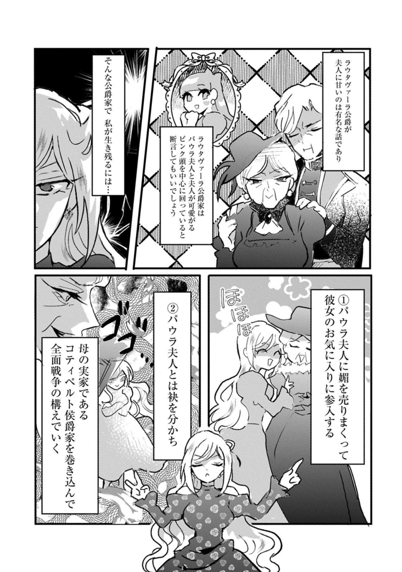 Kifujin tachi no Uwasabanashi wa Kyou mo Tanoshii Chapter 4.1 9ページ