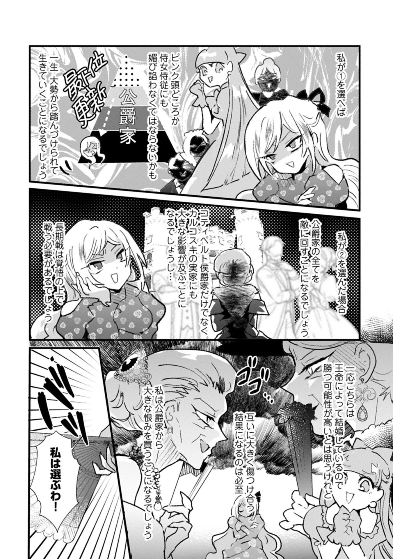 Kifujin tachi no Uwasabanashi wa Kyou mo Tanoshii Chapter 4.1 10ページ