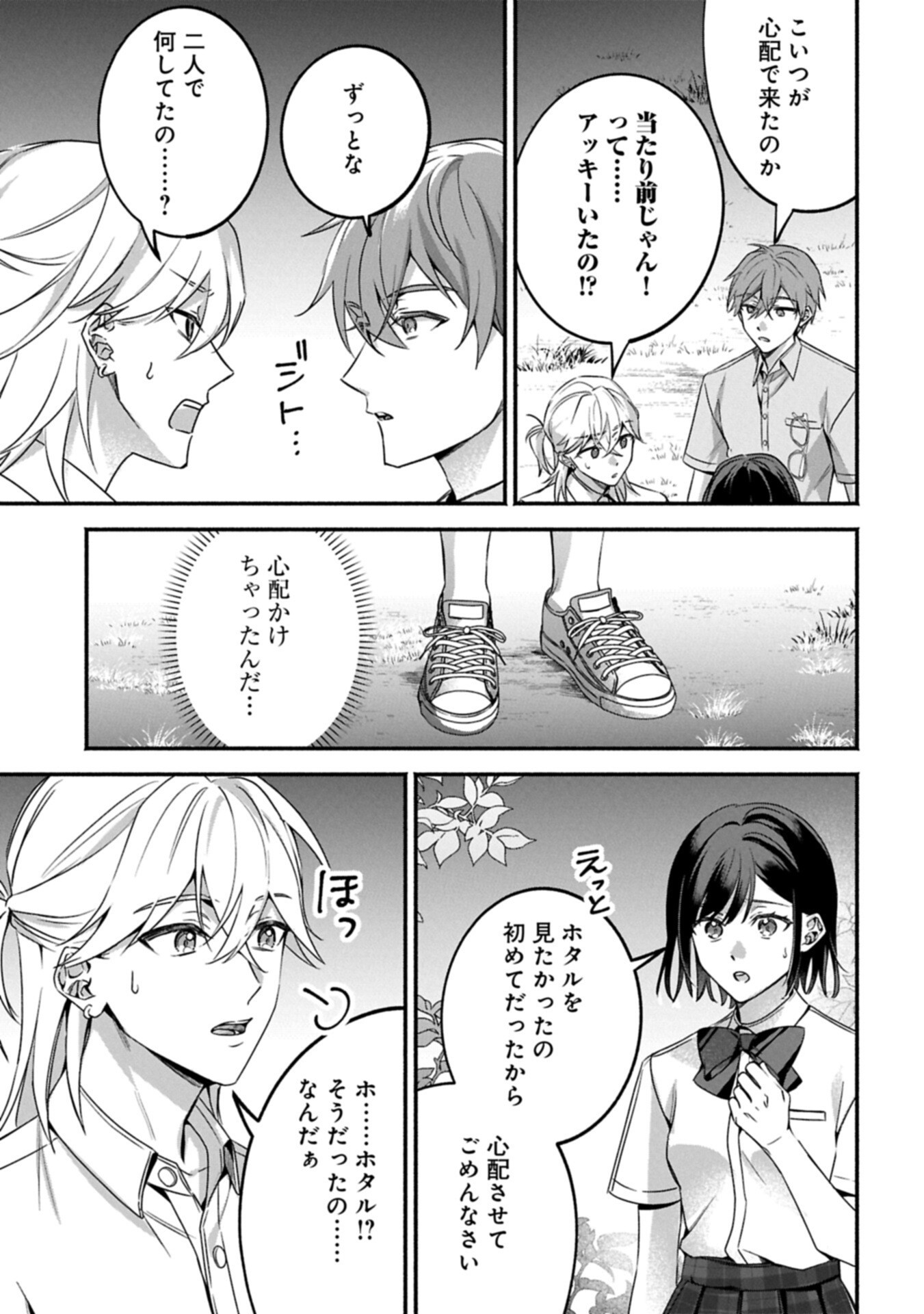Hokou Danshi Chapter 7.2 1ページ