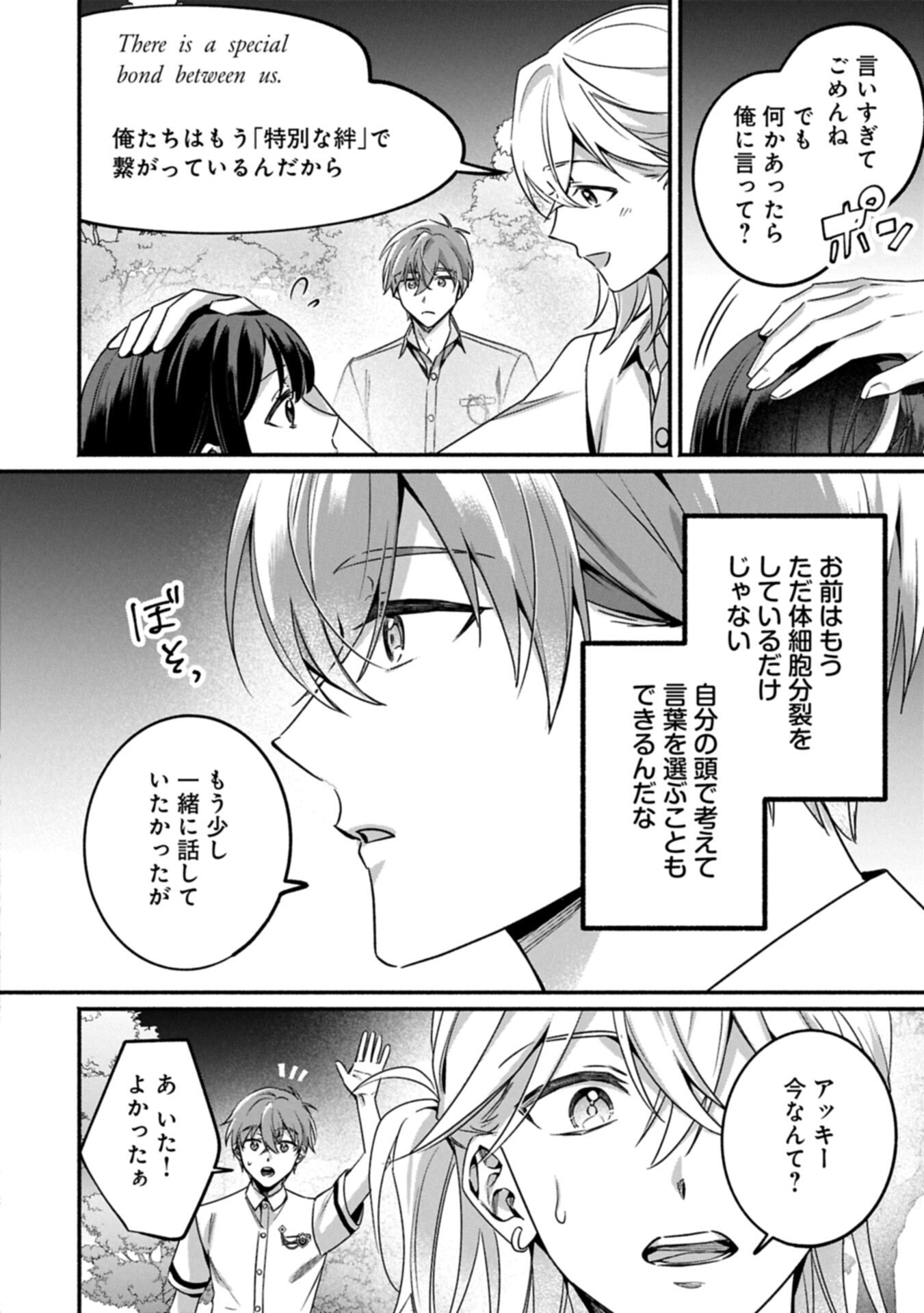 Hokou Danshi Chapter 7.2 2ページ
