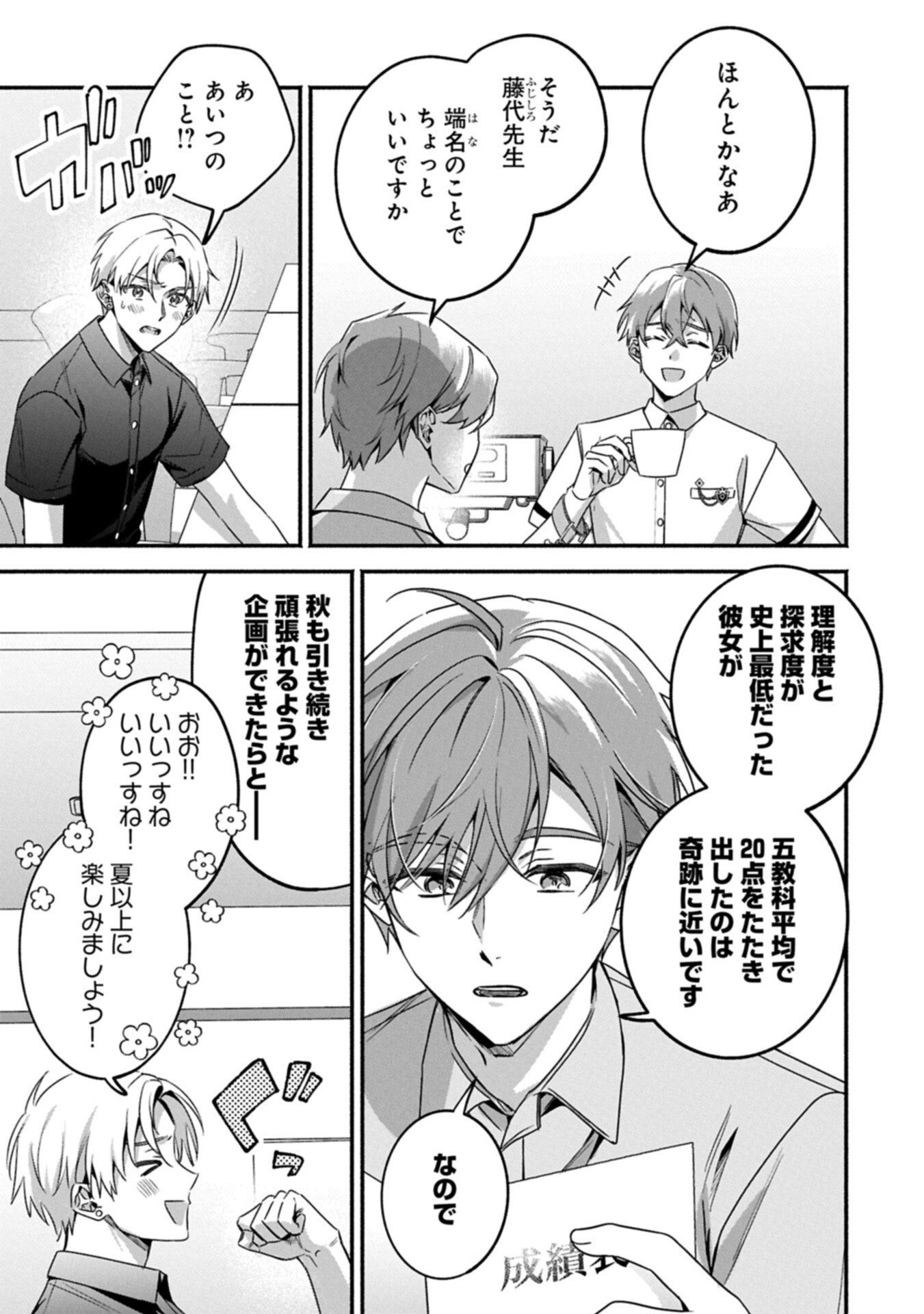 Hokou Danshi Chapter 7.2 11ページ