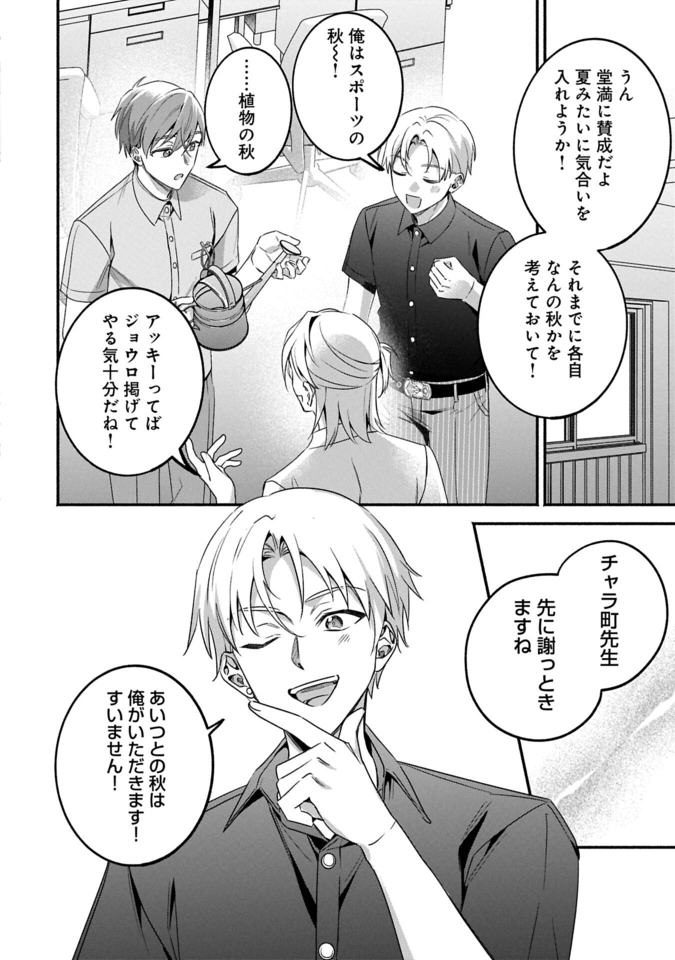 Hokou Danshi Chapter 7.2 12ページ