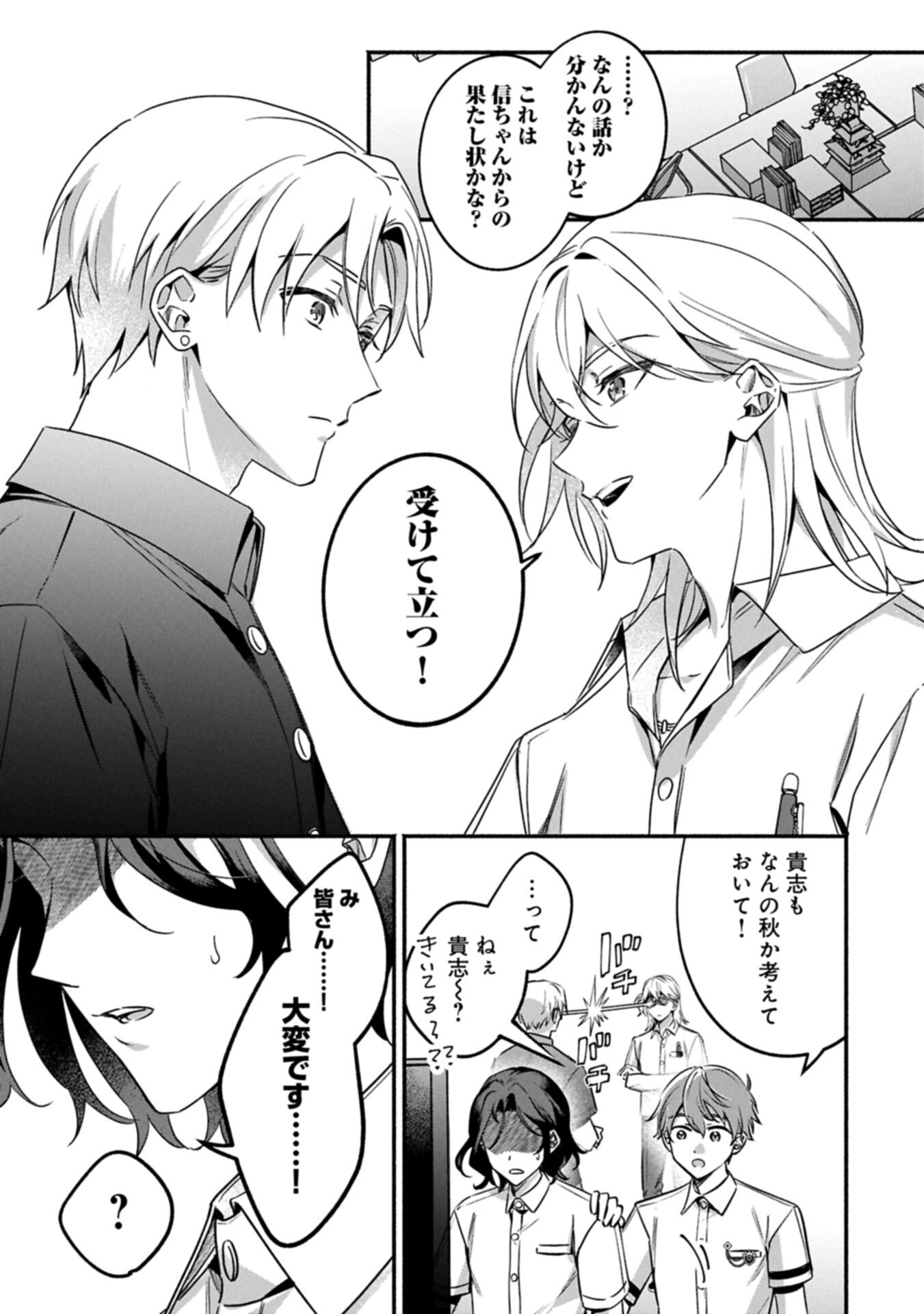 Hokou Danshi Chapter 7.2 13ページ