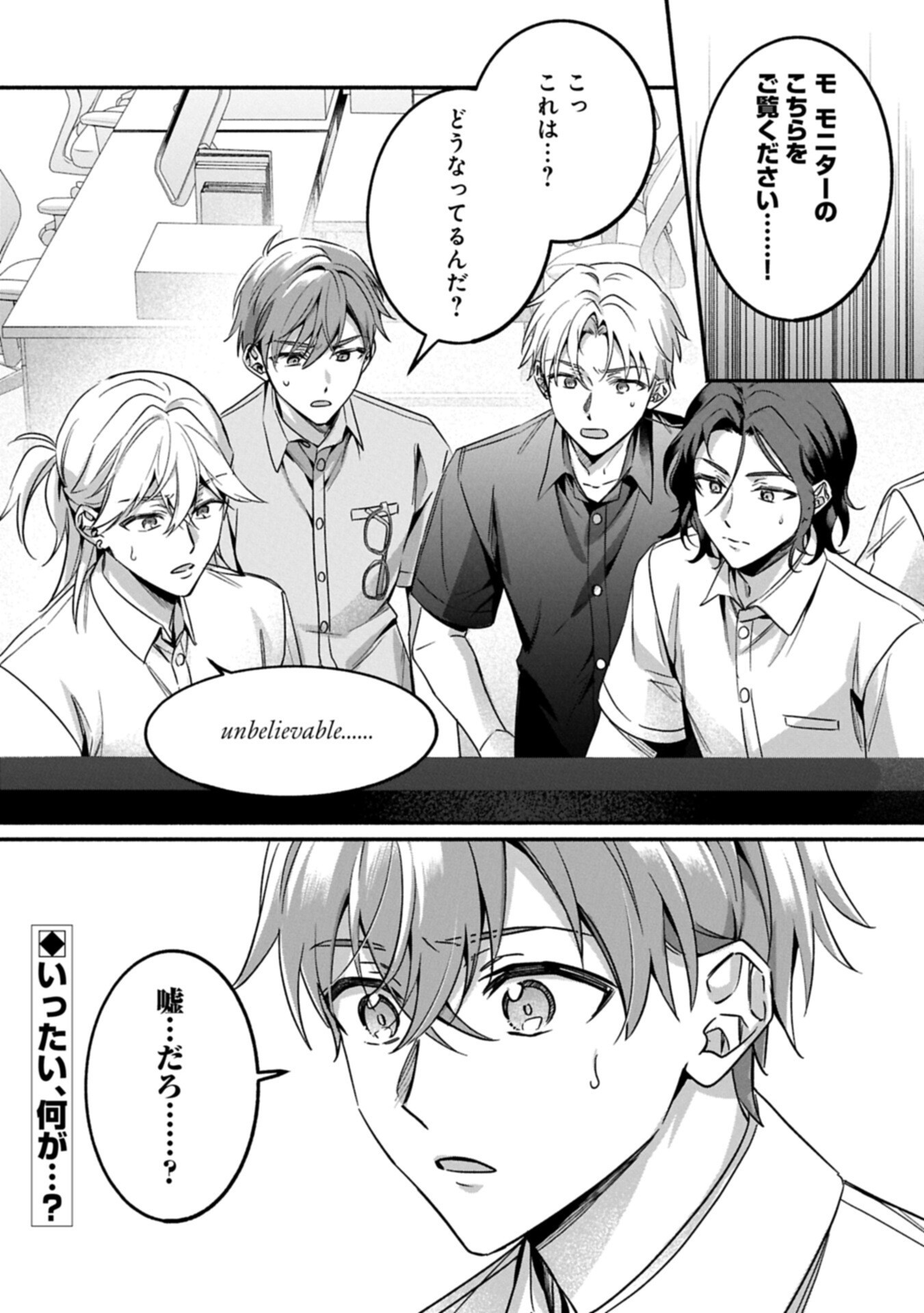 Hokou Danshi Chapter 7.2 14ページ
