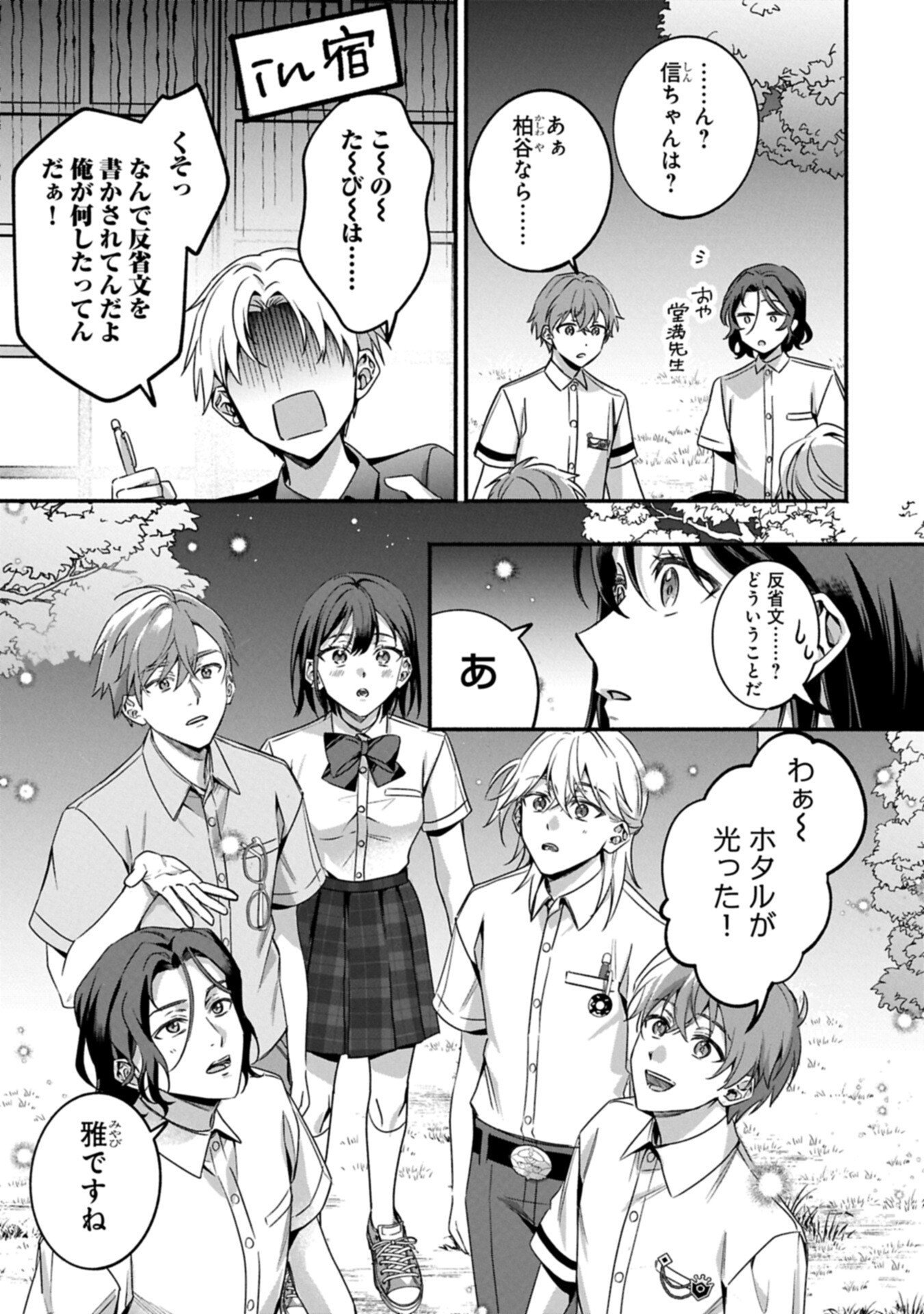 Hokou Danshi Chapter 7.2 3ページ