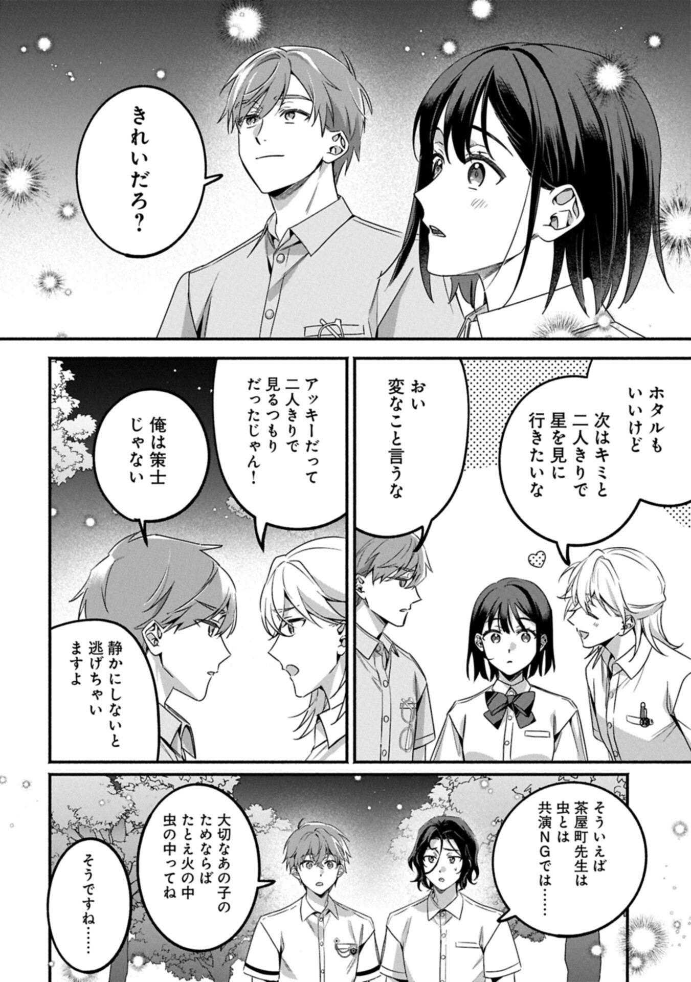 Hokou Danshi Chapter 7.2 4ページ