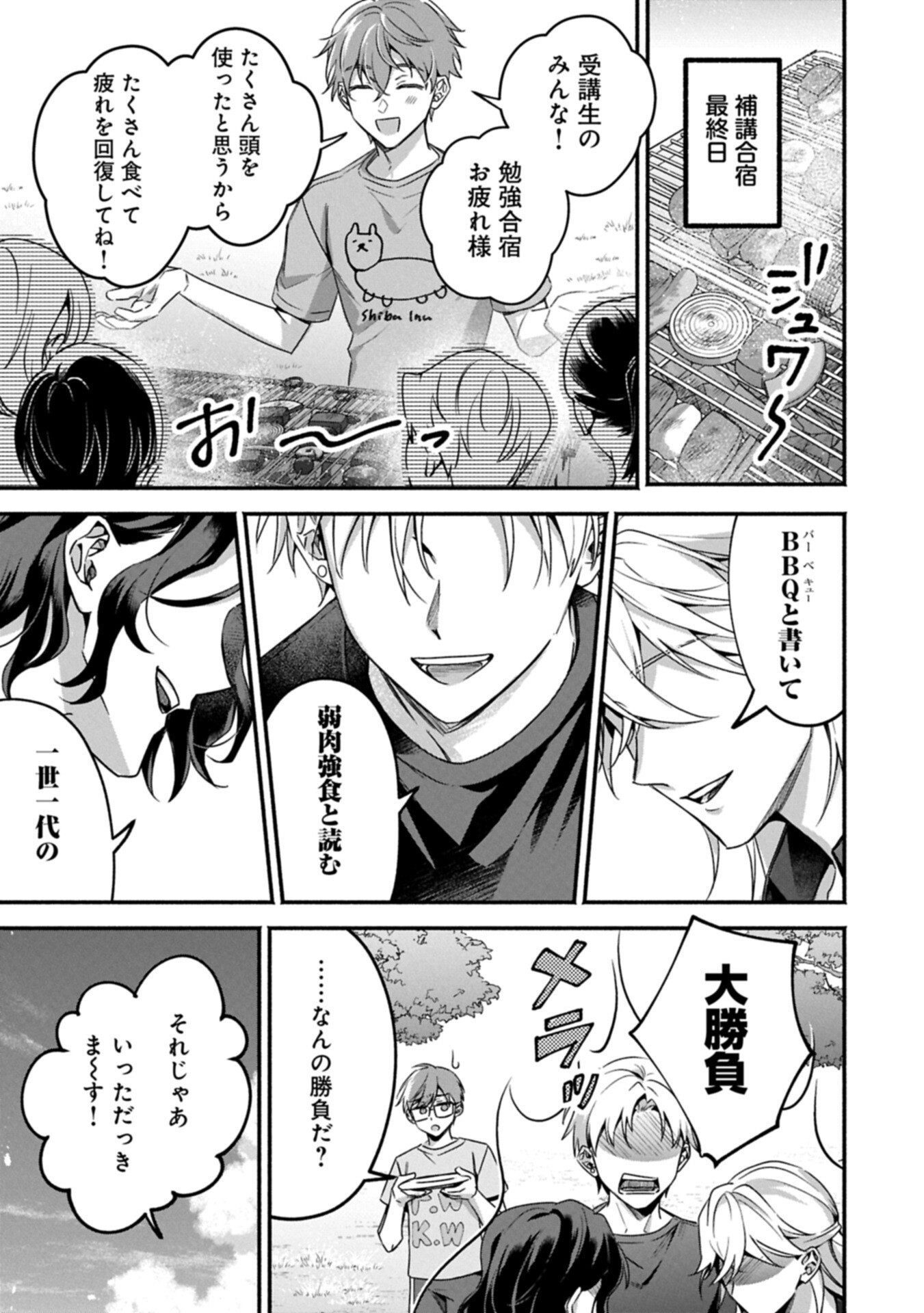 Hokou Danshi Chapter 7.2 5ページ