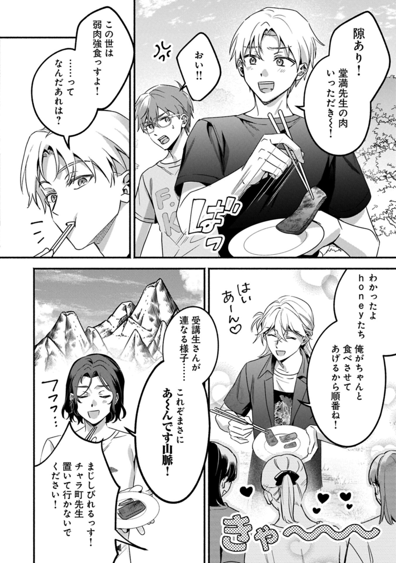 Hokou Danshi Chapter 7.2 6ページ