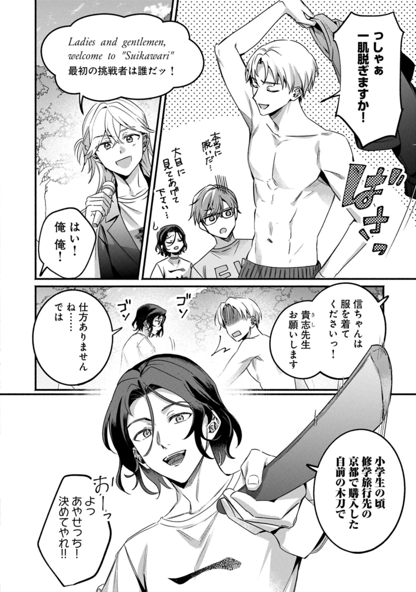 Hokou Danshi Chapter 7.2 8ページ