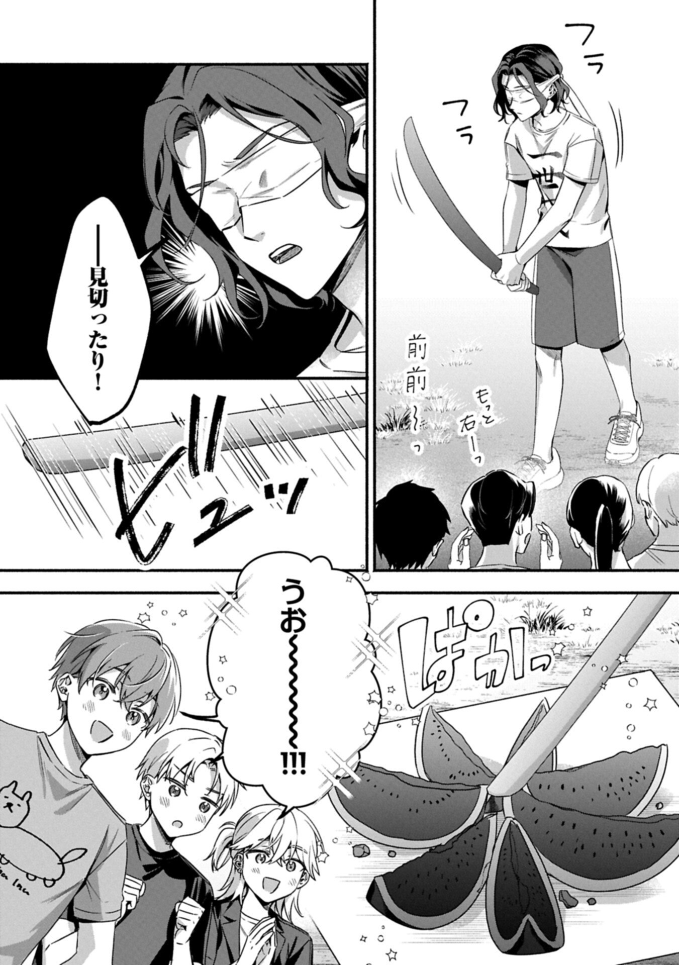 Hokou Danshi Chapter 7.2 9ページ