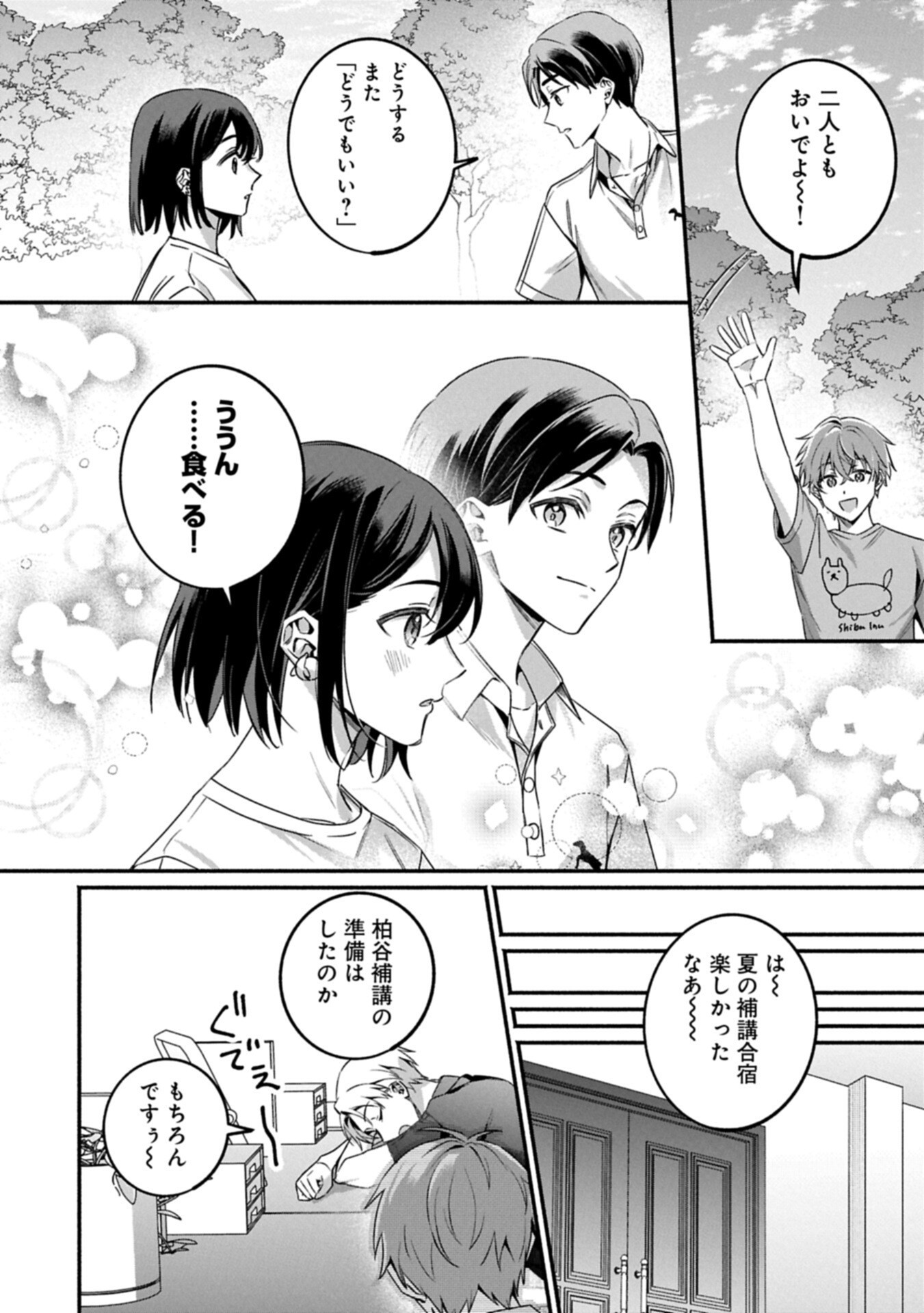 Hokou Danshi Chapter 7.2 10ページ
