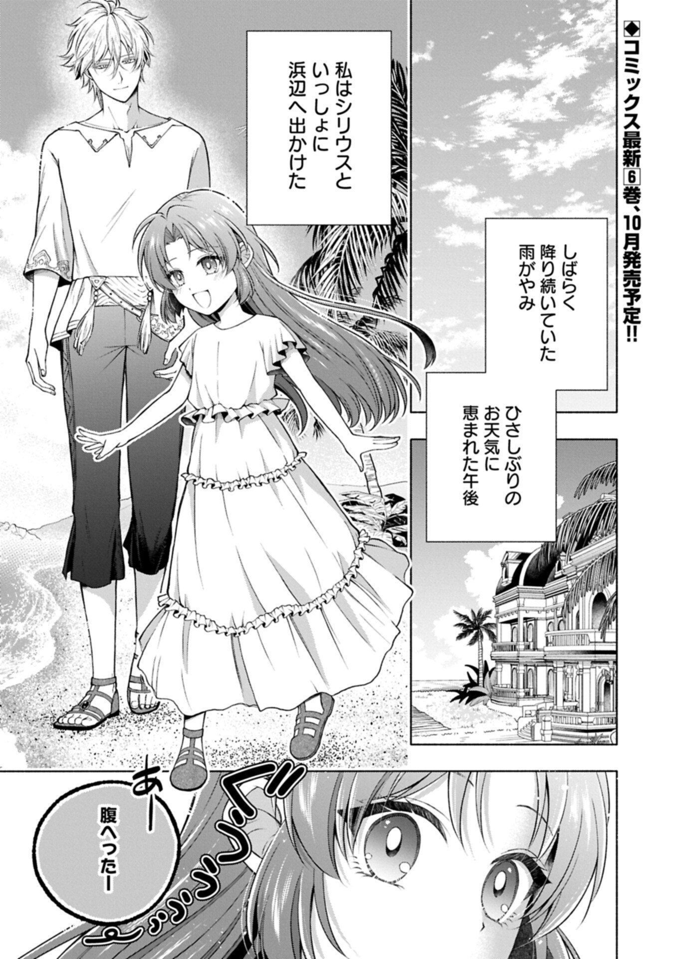 Tensei Shita Daiseijo wa, Seijo de Aru Koto wo Hitakakusu: ZERO ~The Great Saint of Remembrance~ Chapter 27.1 1ページ