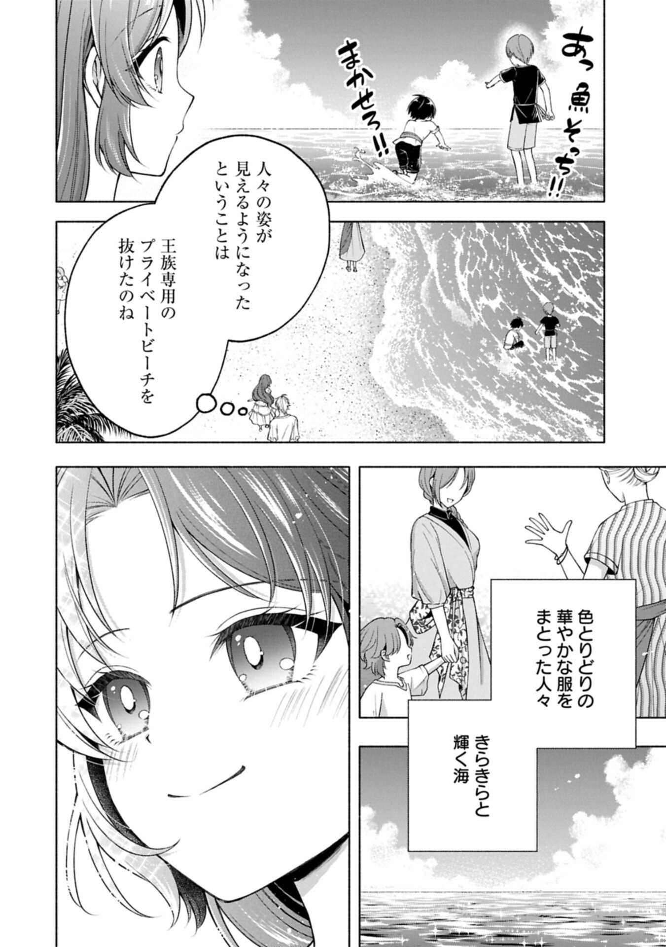 Tensei Shita Daiseijo wa, Seijo de Aru Koto wo Hitakakusu: ZERO ~The Great Saint of Remembrance~ Chapter 27.1 2ページ