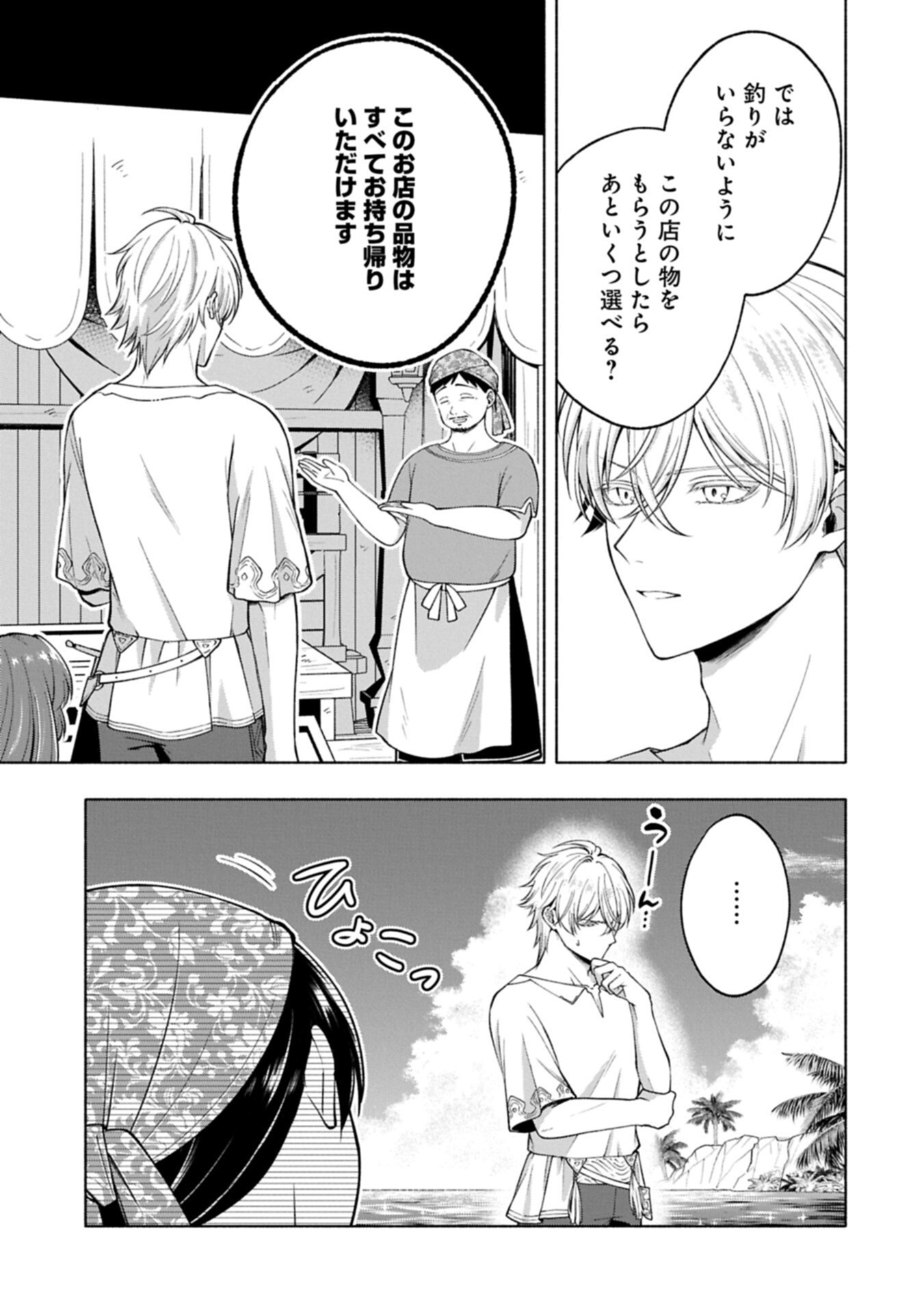 Tensei Shita Daiseijo wa, Seijo de Aru Koto wo Hitakakusu: ZERO ~The Great Saint of Remembrance~ Chapter 27.1 11ページ