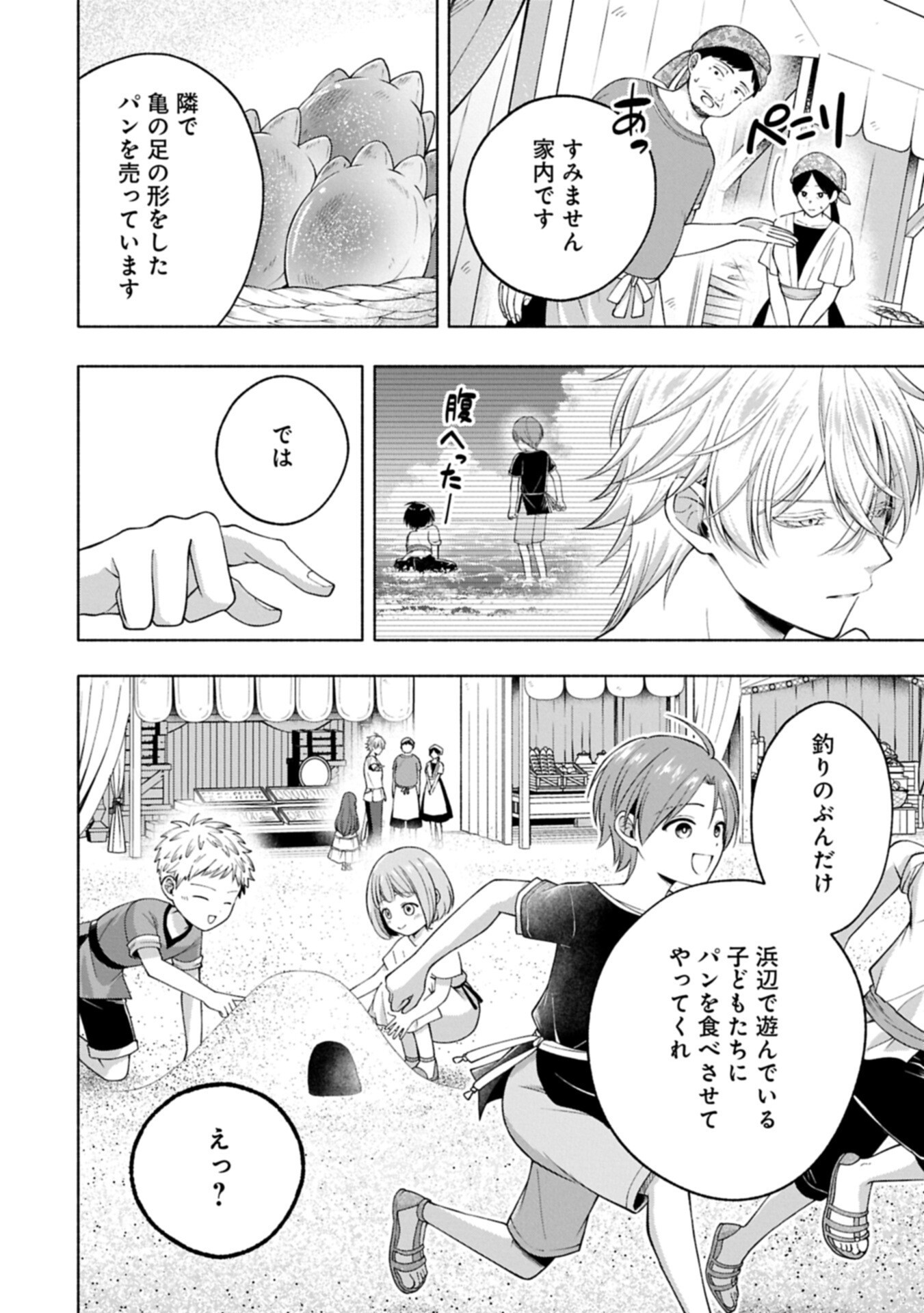 Tensei Shita Daiseijo wa, Seijo de Aru Koto wo Hitakakusu: ZERO ~The Great Saint of Remembrance~ Chapter 27.1 12ページ