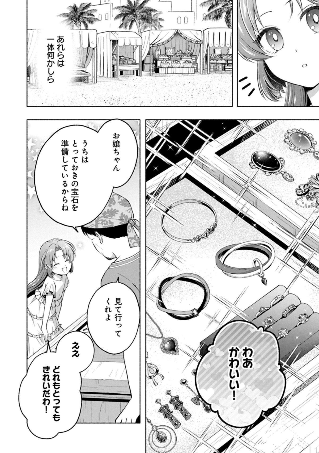 Tensei Shita Daiseijo wa, Seijo de Aru Koto wo Hitakakusu: ZERO ~The Great Saint of Remembrance~ Chapter 27.1 4ページ