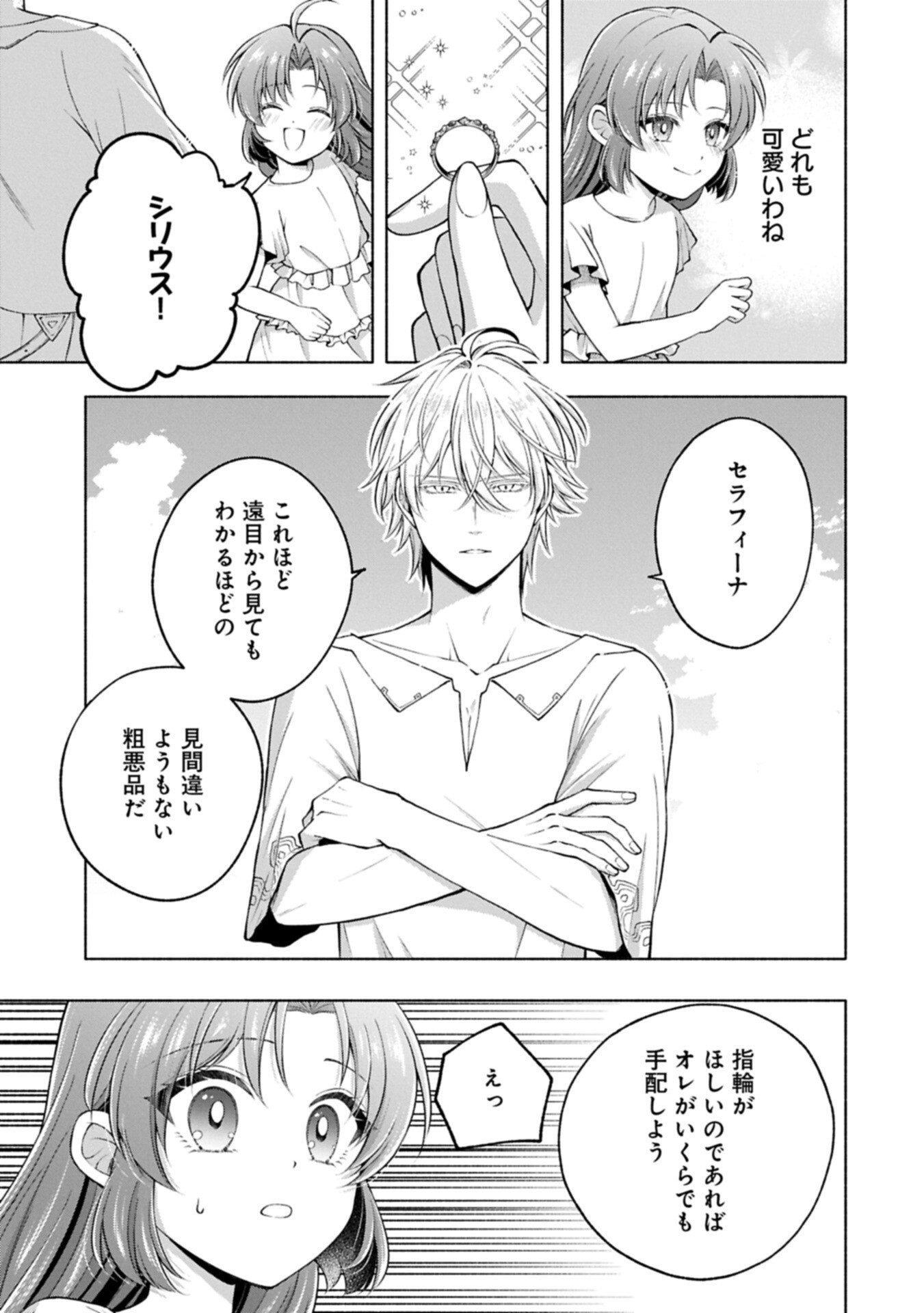 Tensei Shita Daiseijo wa, Seijo de Aru Koto wo Hitakakusu: ZERO ~The Great Saint of Remembrance~ Chapter 27.1 5ページ