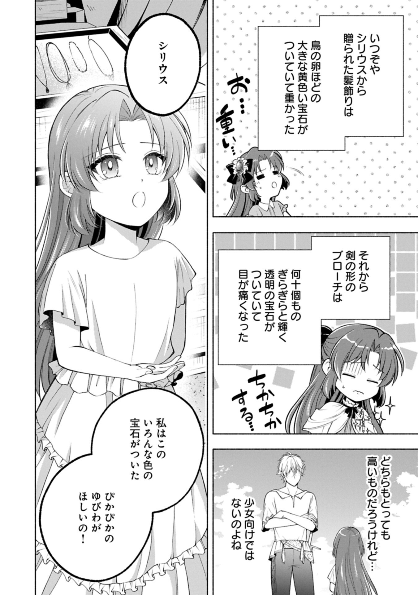 Tensei Shita Daiseijo wa, Seijo de Aru Koto wo Hitakakusu: ZERO ~The Great Saint of Remembrance~ Chapter 27.1 6ページ
