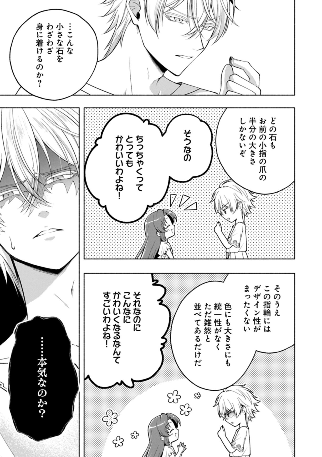 Tensei Shita Daiseijo wa, Seijo de Aru Koto wo Hitakakusu: ZERO ~The Great Saint of Remembrance~ Chapter 27.1 7ページ