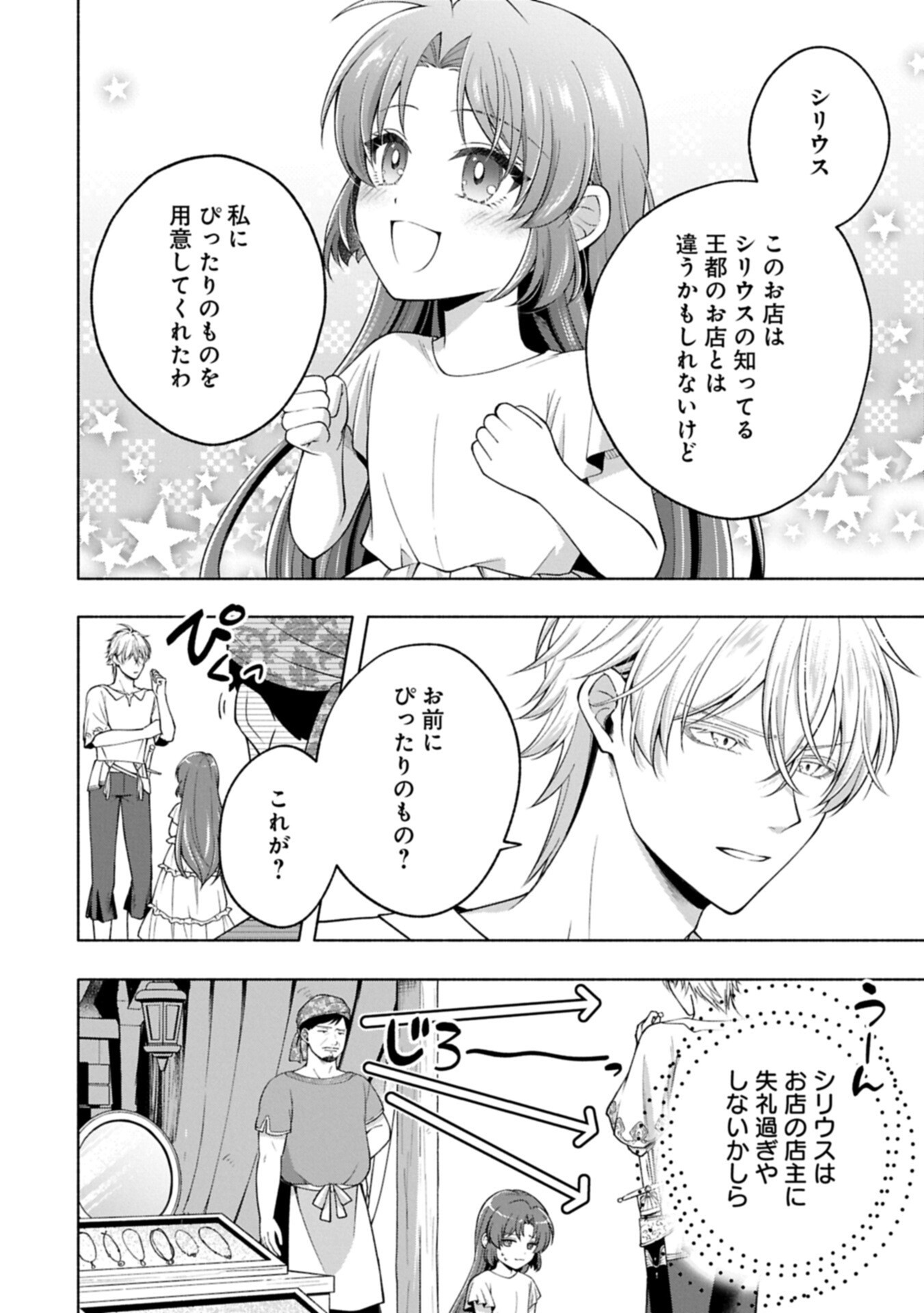 Tensei Shita Daiseijo wa, Seijo de Aru Koto wo Hitakakusu: ZERO ~The Great Saint of Remembrance~ Chapter 27.1 8ページ