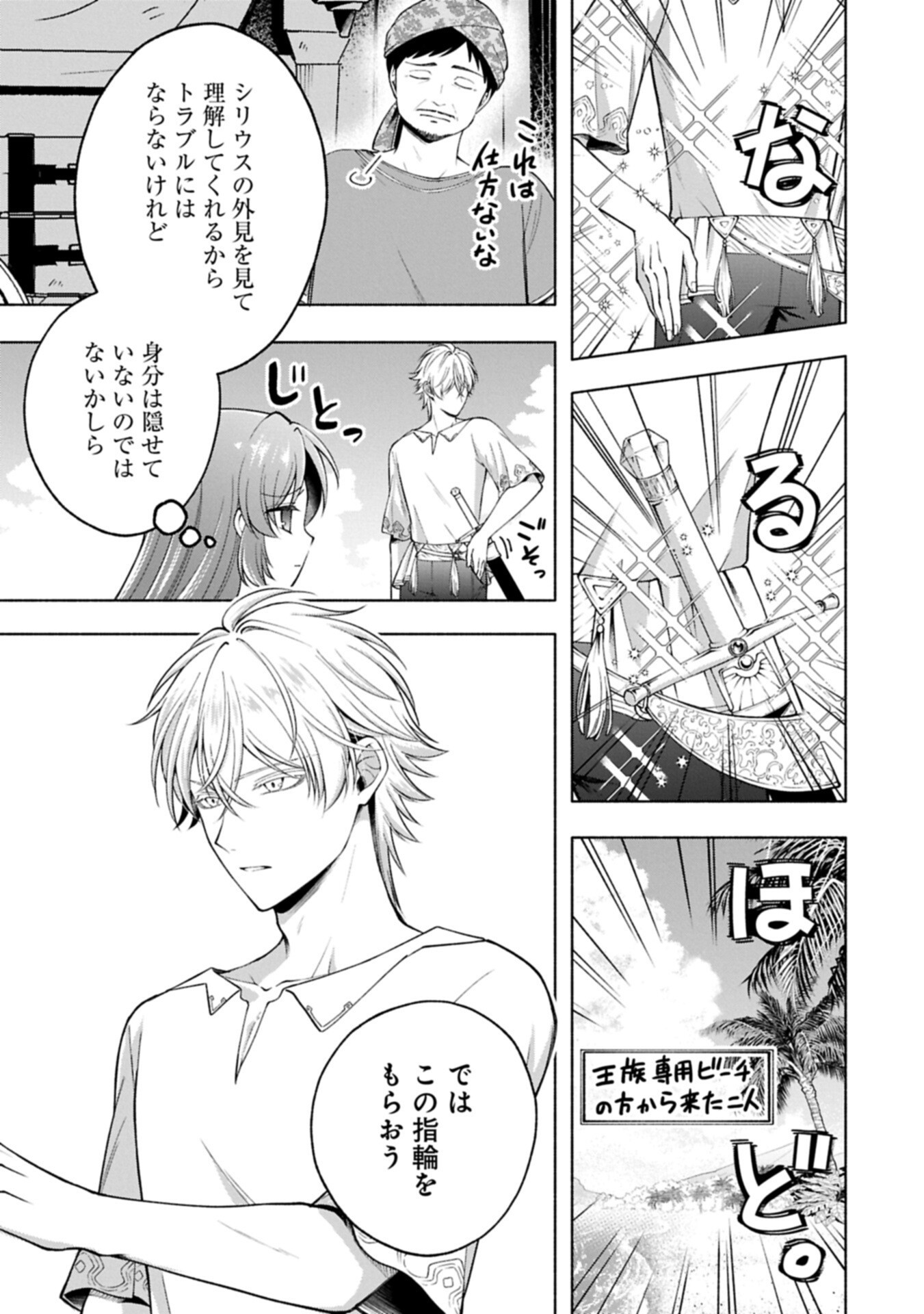 Tensei Shita Daiseijo wa, Seijo de Aru Koto wo Hitakakusu: ZERO ~The Great Saint of Remembrance~ Chapter 27.1 9ページ