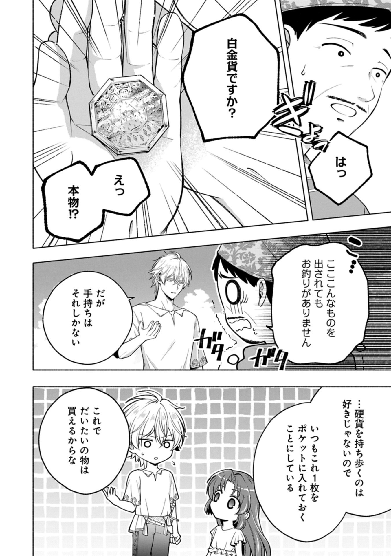 Tensei Shita Daiseijo wa, Seijo de Aru Koto wo Hitakakusu: ZERO ~The Great Saint of Remembrance~ Chapter 27.1 10ページ