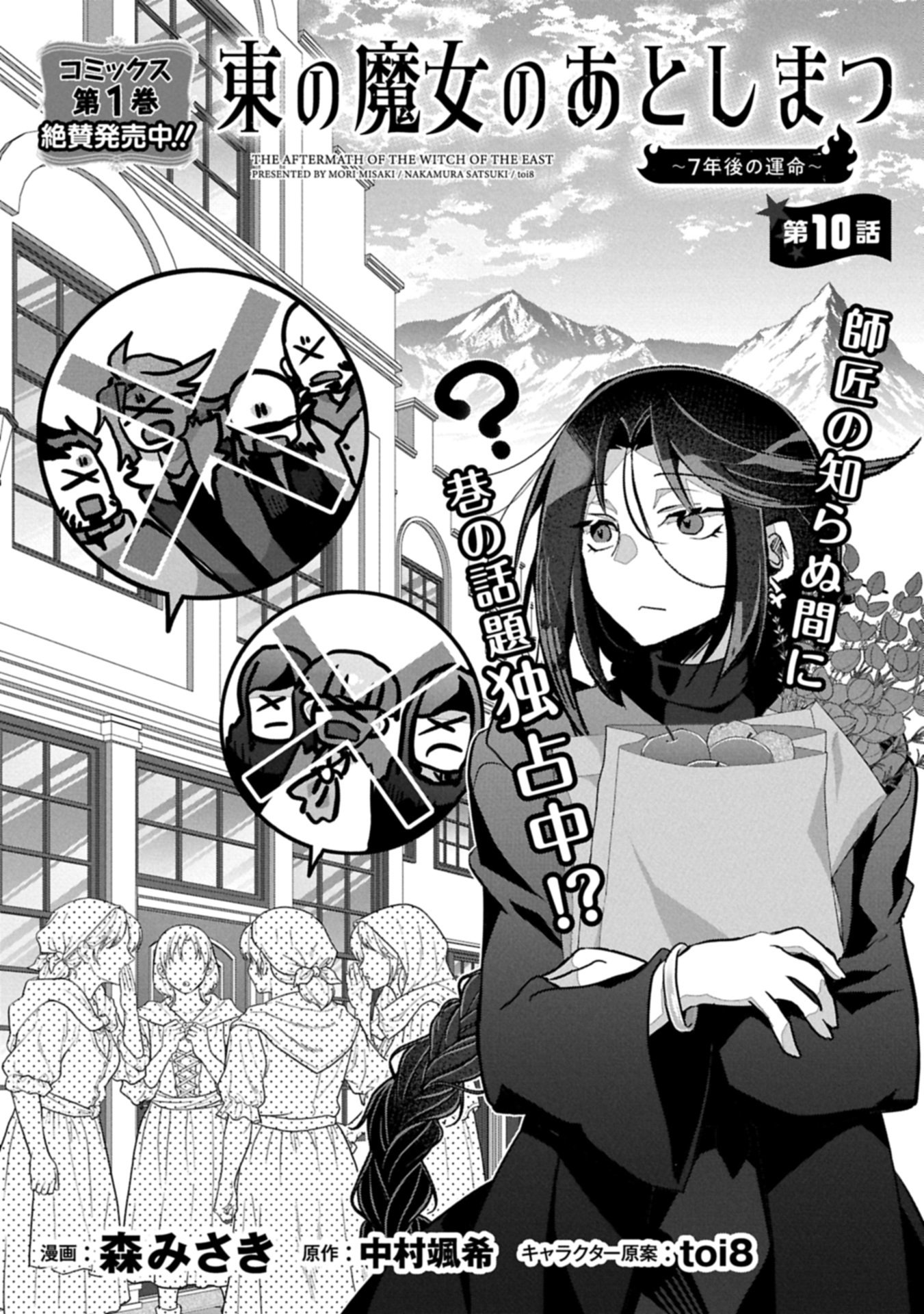 Higashi no Majo no Atoshimatsu Chapter 10 1ページ