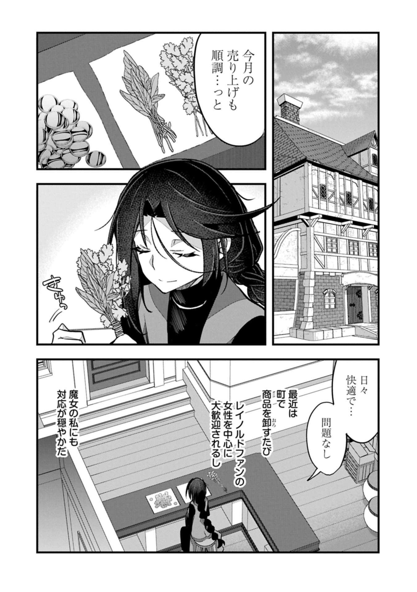 Higashi no Majo no Atoshimatsu Chapter 10 2ページ