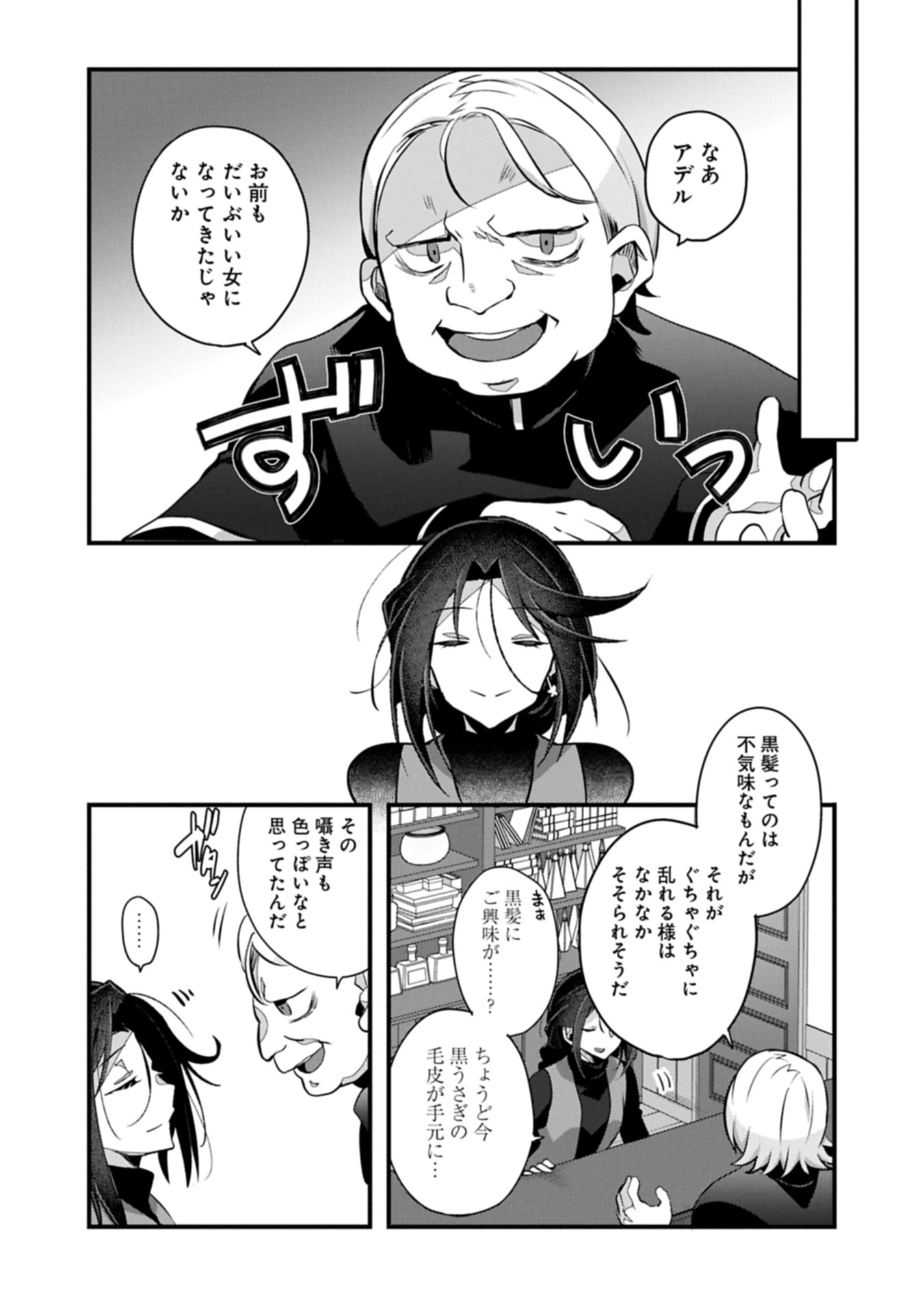 Higashi no Majo no Atoshimatsu Chapter 10 11ページ