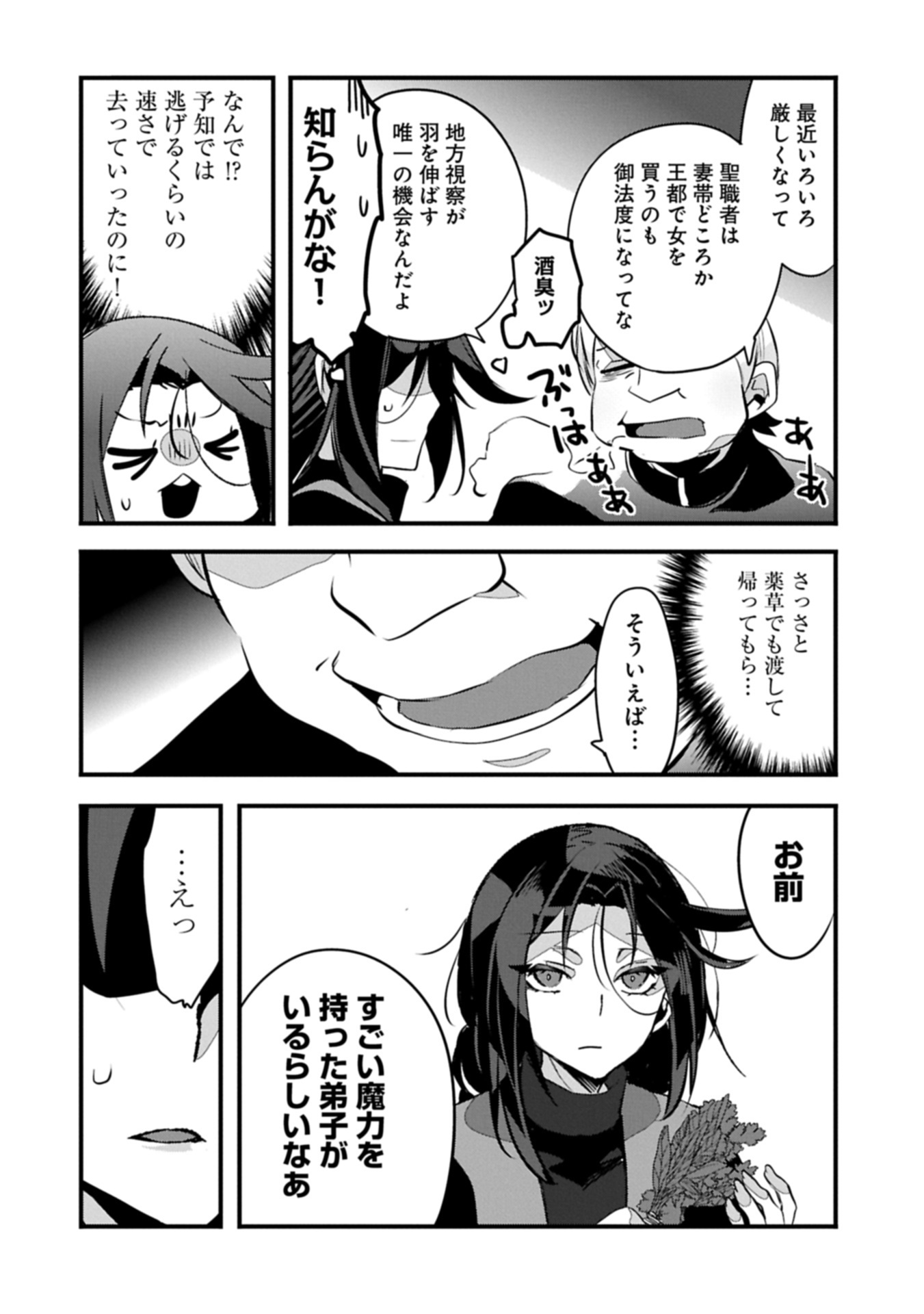 Higashi no Majo no Atoshimatsu Chapter 10 12ページ