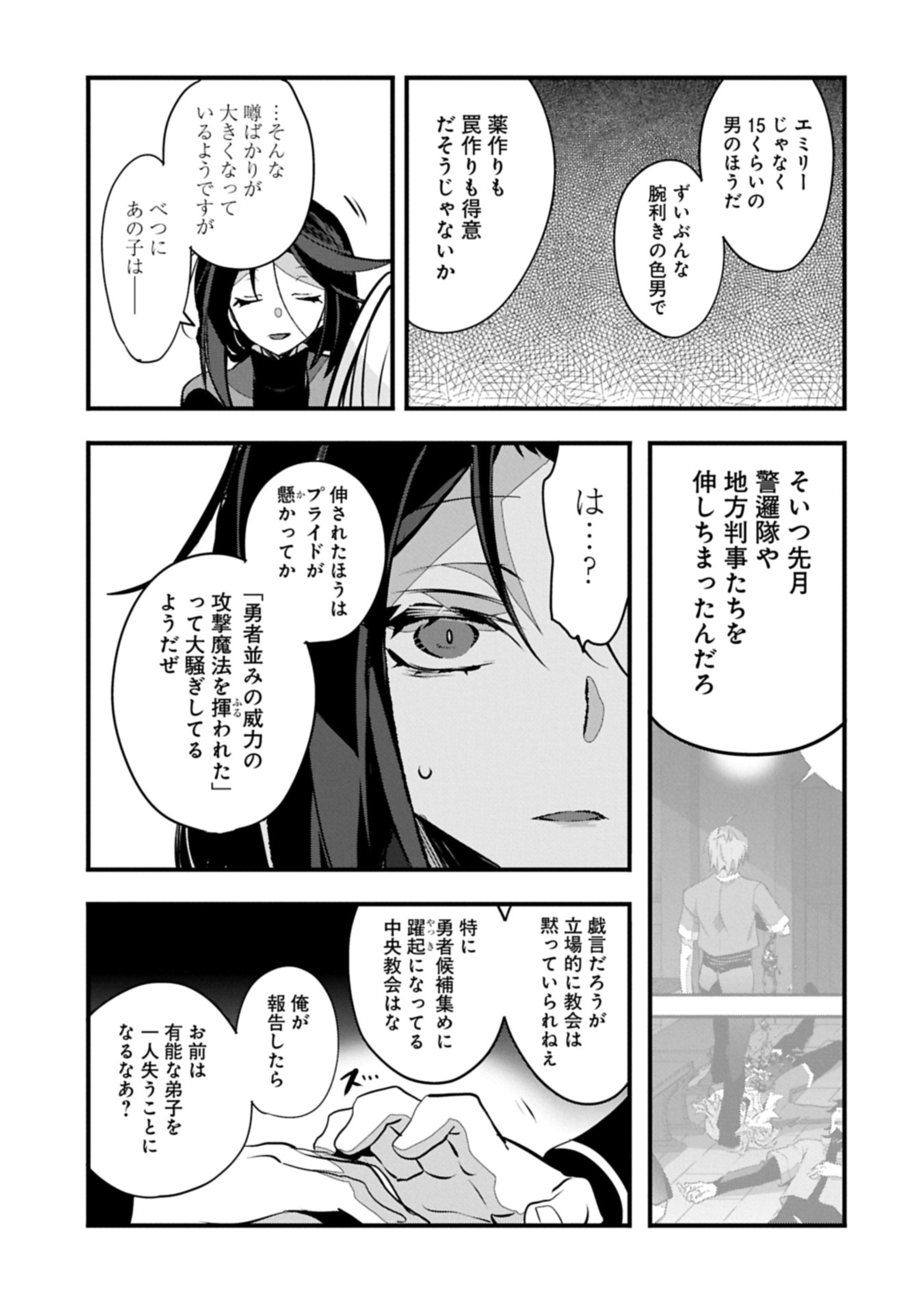 Higashi no Majo no Atoshimatsu Chapter 10 13ページ