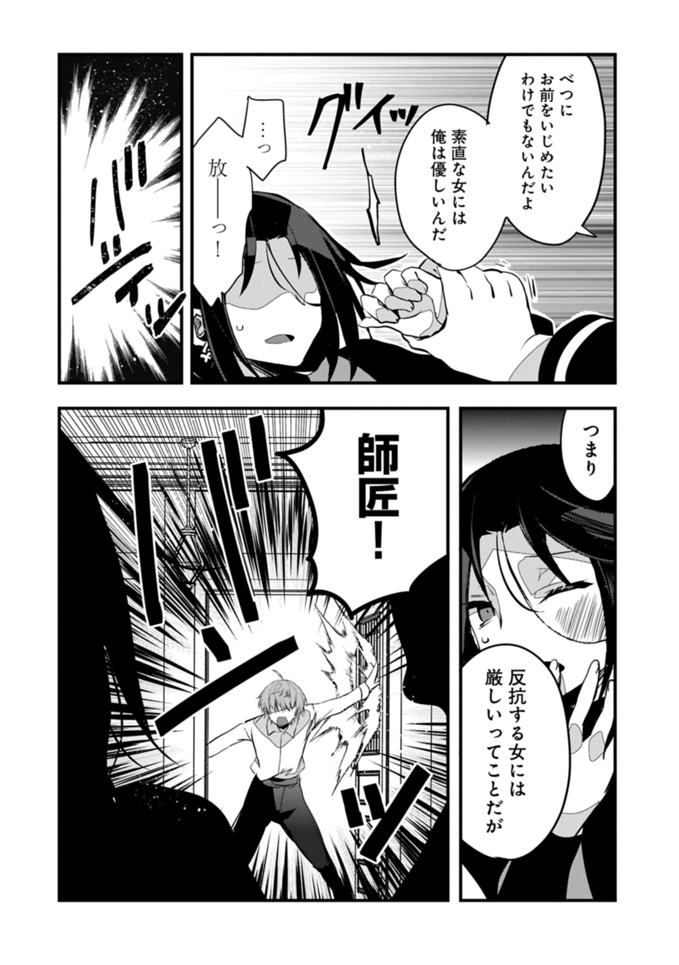 Higashi no Majo no Atoshimatsu Chapter 10 14ページ