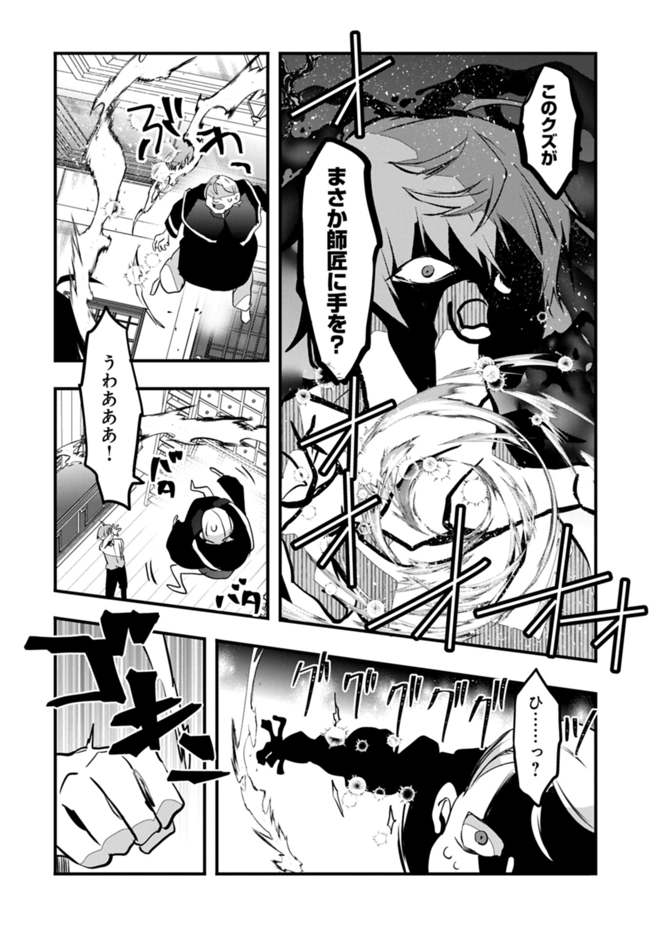 Higashi no Majo no Atoshimatsu Chapter 10 16ページ