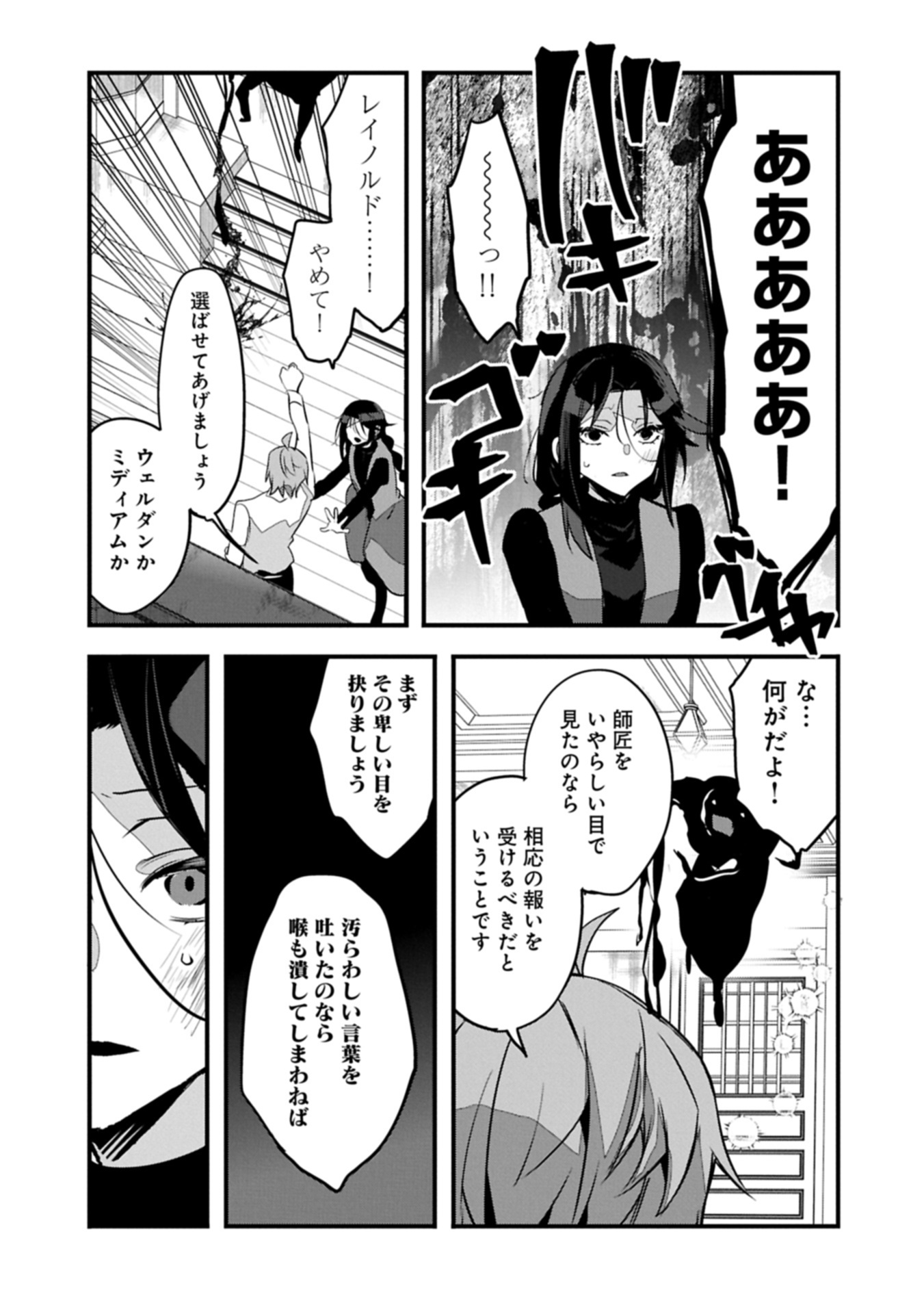 Higashi no Majo no Atoshimatsu Chapter 10 17ページ