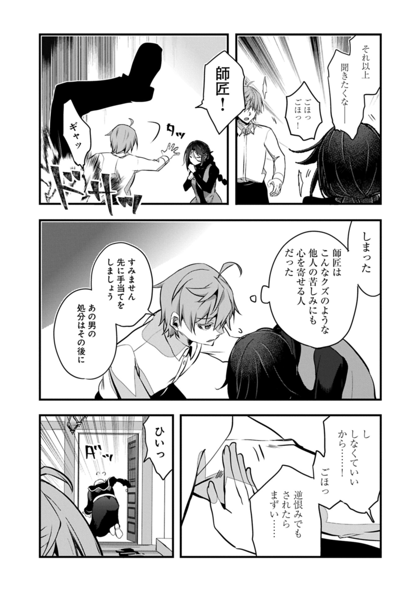 Higashi no Majo no Atoshimatsu Chapter 10 19ページ