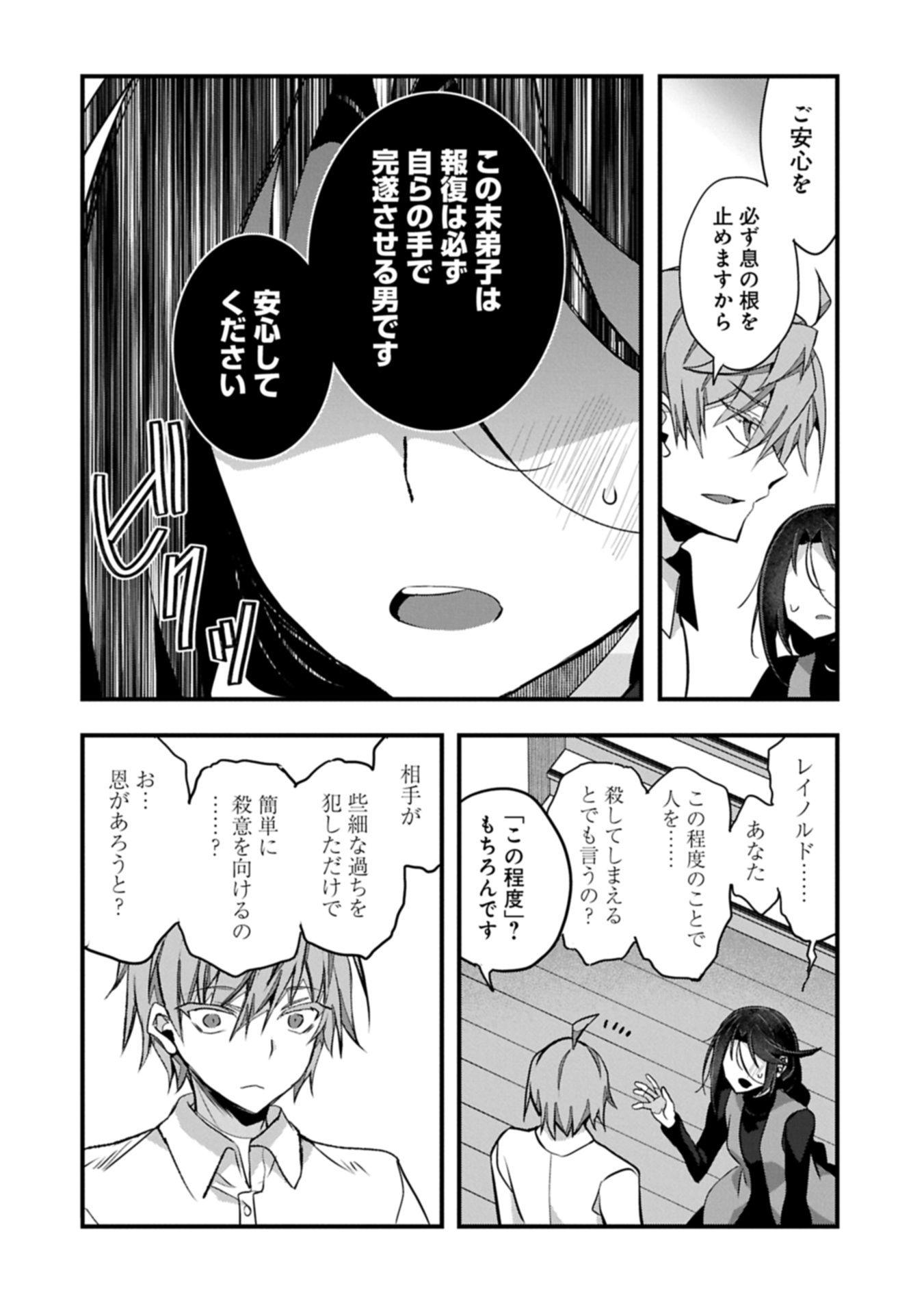 Higashi no Majo no Atoshimatsu Chapter 10 20ページ