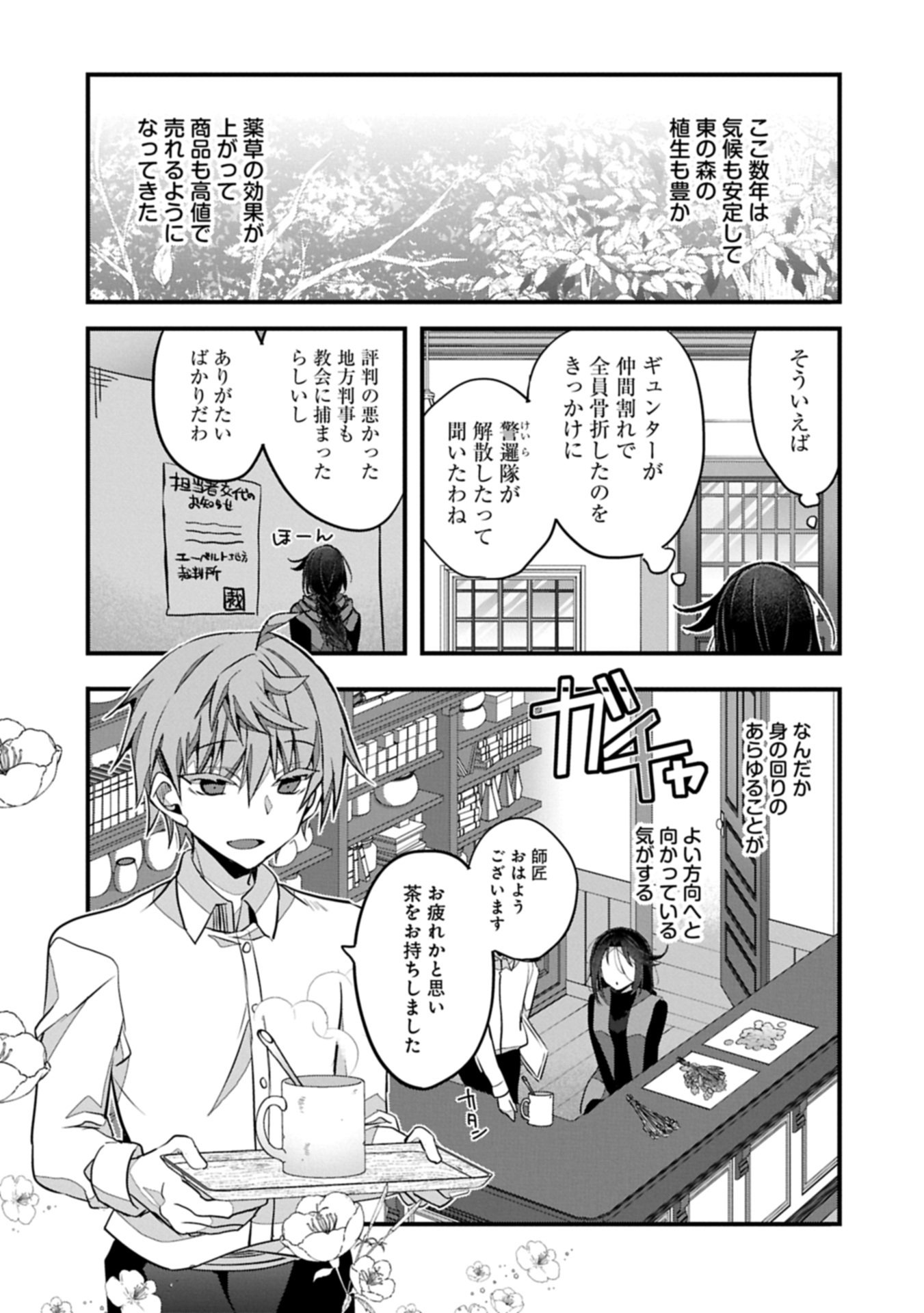 Higashi no Majo no Atoshimatsu Chapter 10 3ページ