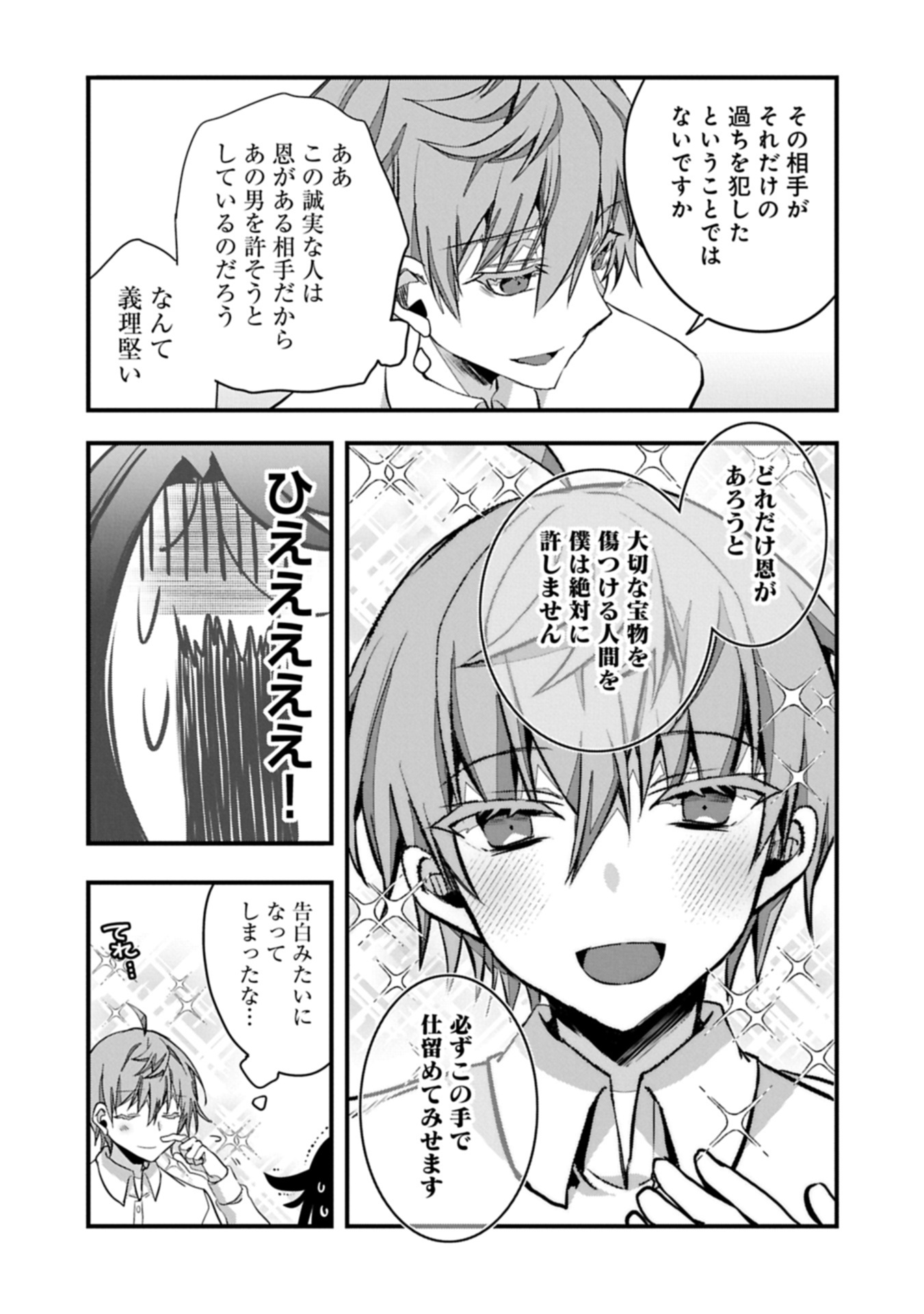 Higashi no Majo no Atoshimatsu Chapter 10 21ページ