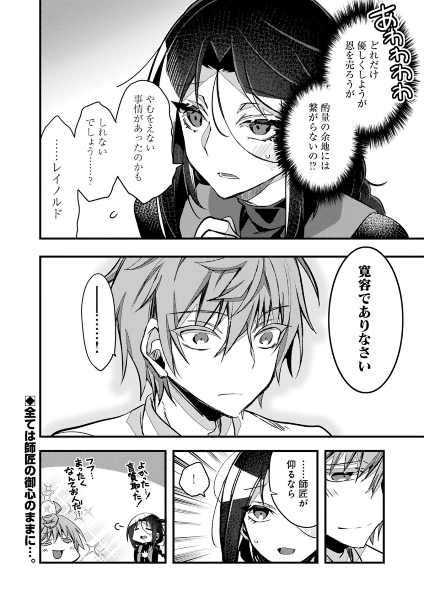 Higashi no Majo no Atoshimatsu Chapter 10 22ページ