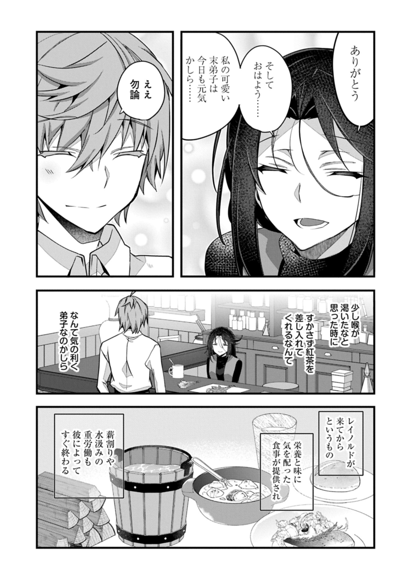 Higashi no Majo no Atoshimatsu Chapter 10 4ページ