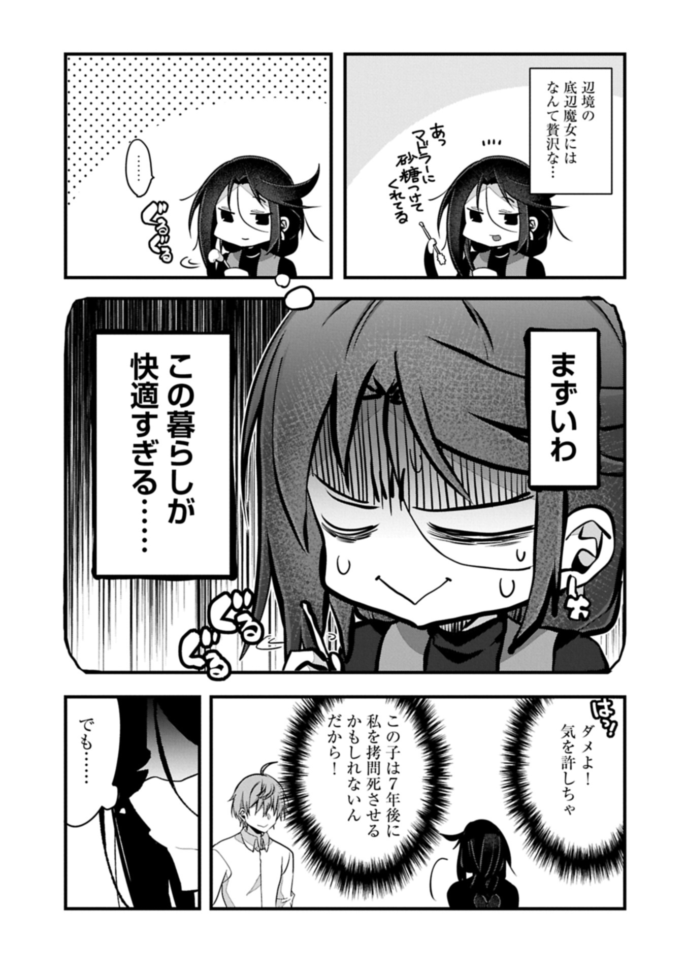 Higashi no Majo no Atoshimatsu Chapter 10 5ページ